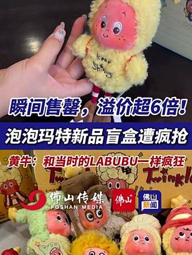 一分钟售罄！“迷你版LABUBU”，抢疯了！