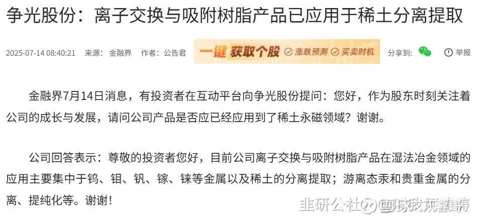 争光股份：截至2025年8月20日股东户数为10292户