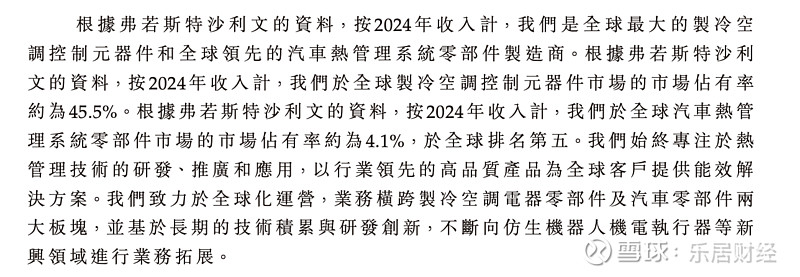 三花智控（002050）2025年中报简析：营收净利润同比双双增长，盈利能力上升