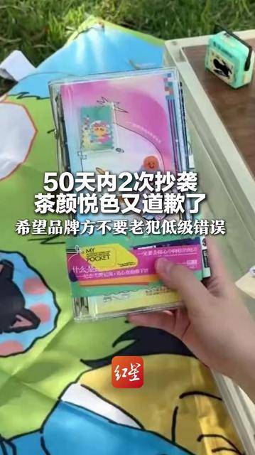 茶颜悦色再陷抄袭风波，品牌形象岌岌可危