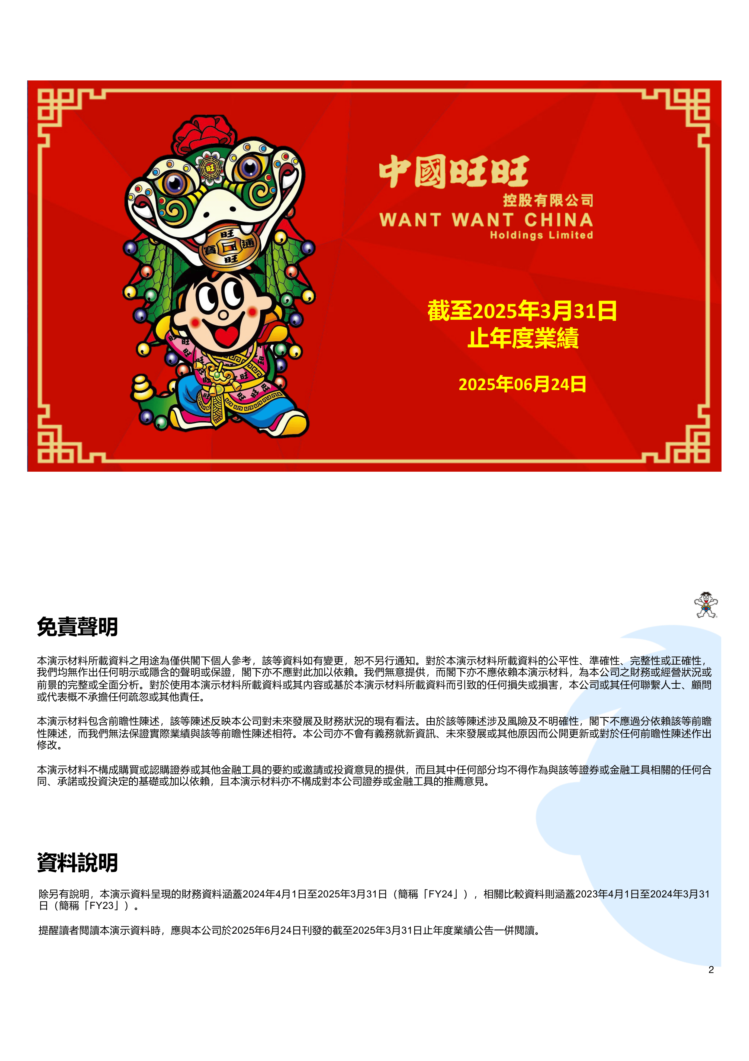 红棉股份（000523）2025年中报简析：净利润同比下降13.36%，盈利能力上升