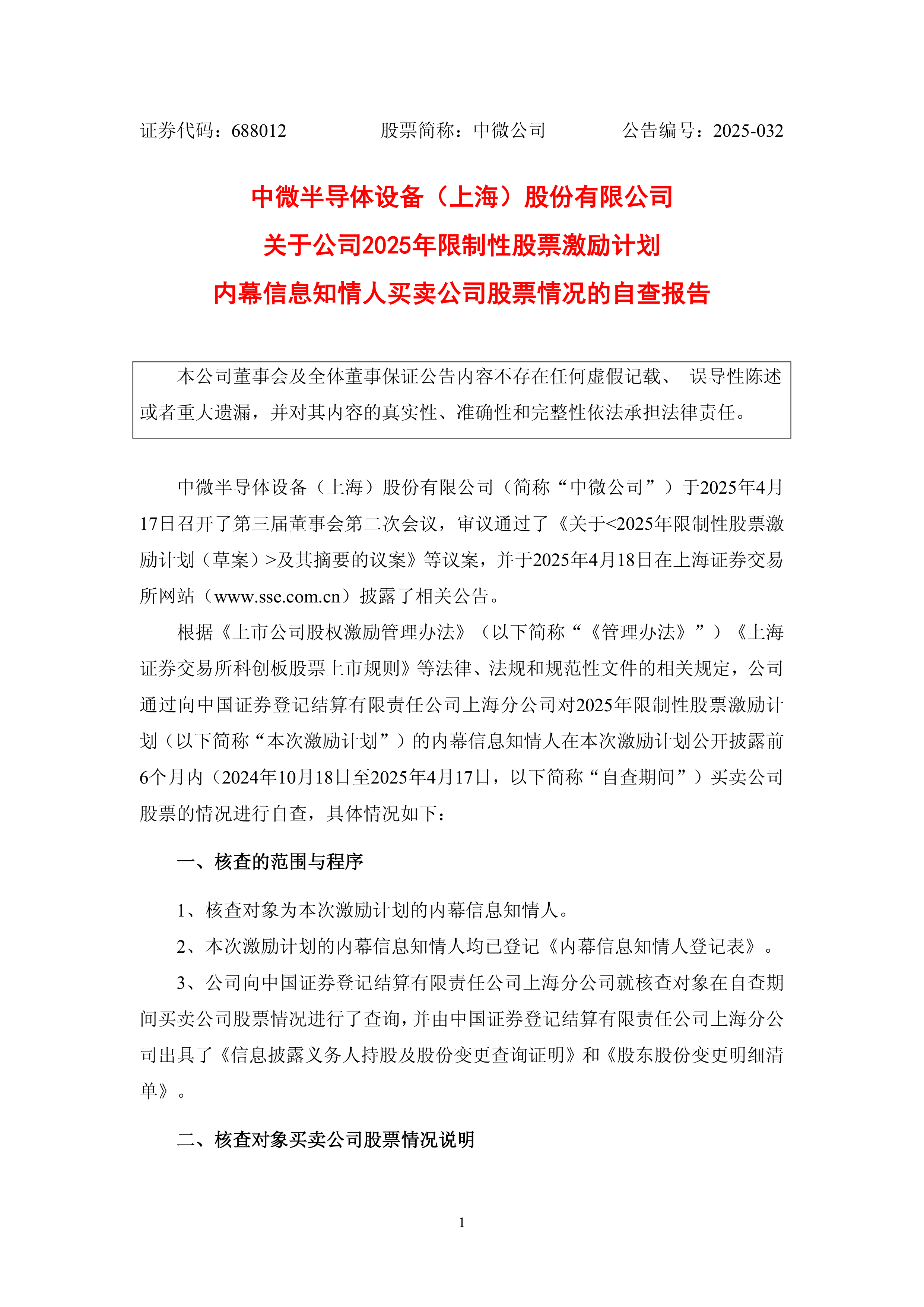 上海物贸（600822）2025年中报简析：净利润同比下降45.25%，三费占比上升明显