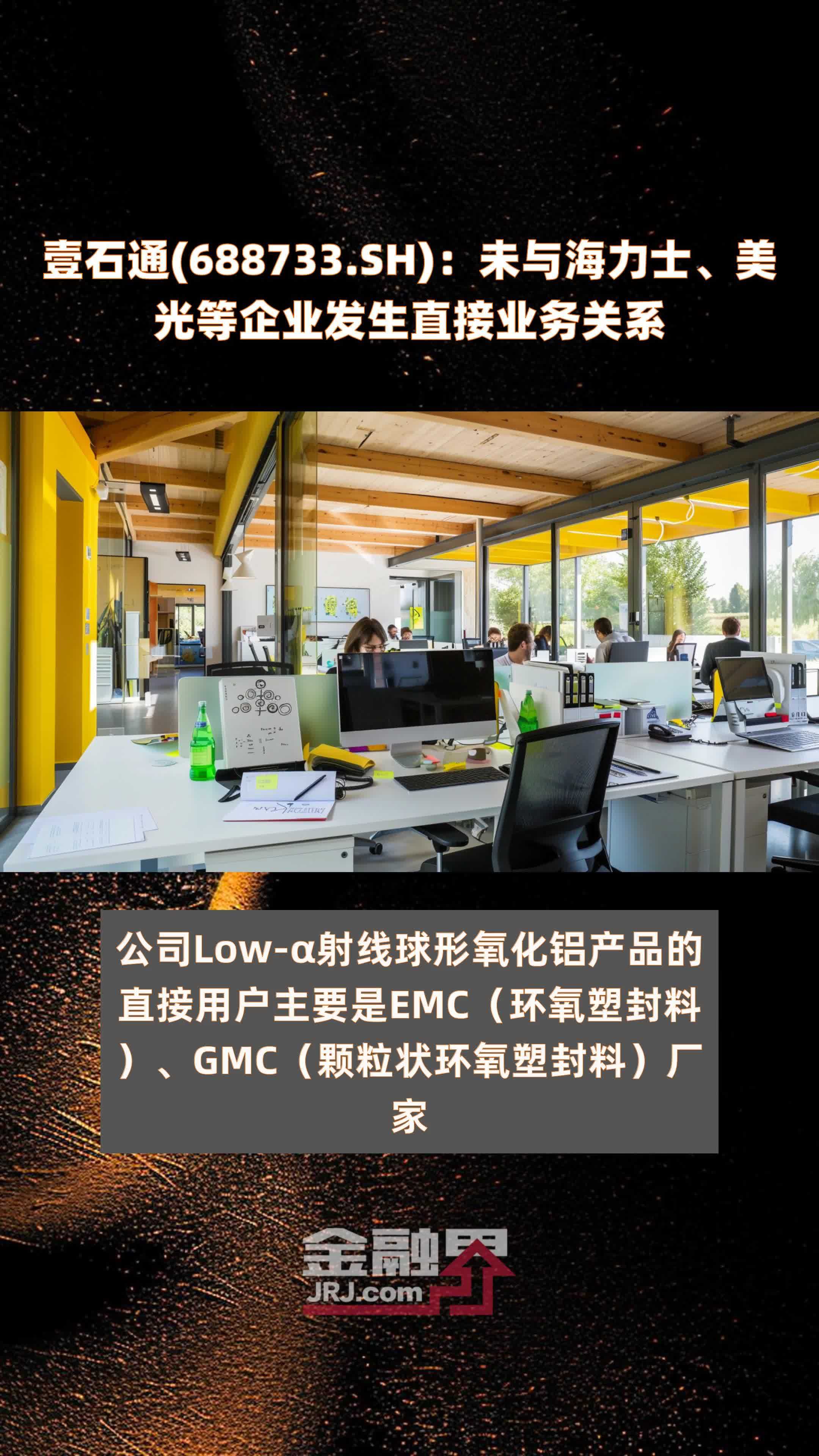 壹石通（688733）2025年中报简析：增收不增利，公司应收账款体量较大