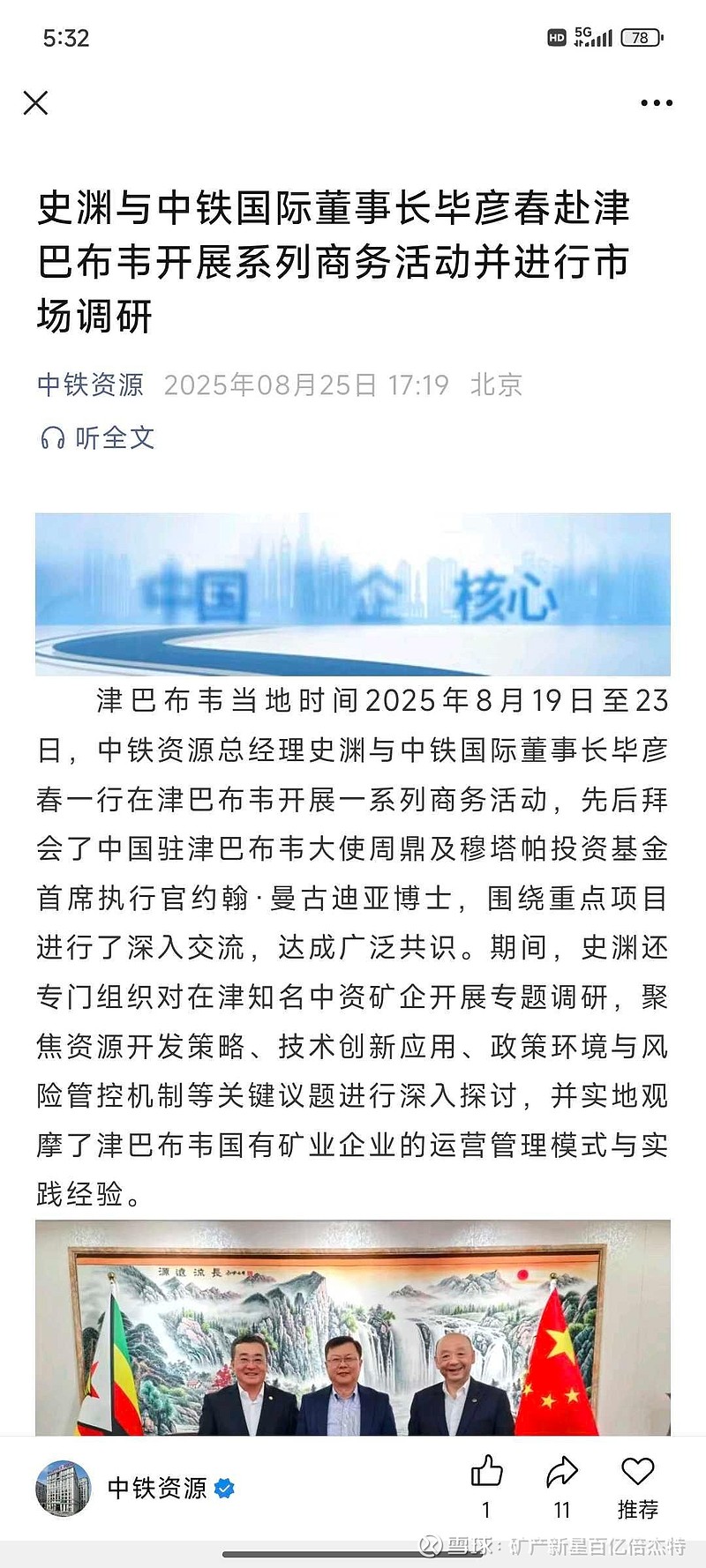 中国中铁（601390）2025年中报简析：净利润同比下降17.17%，公司应收账款体量较大