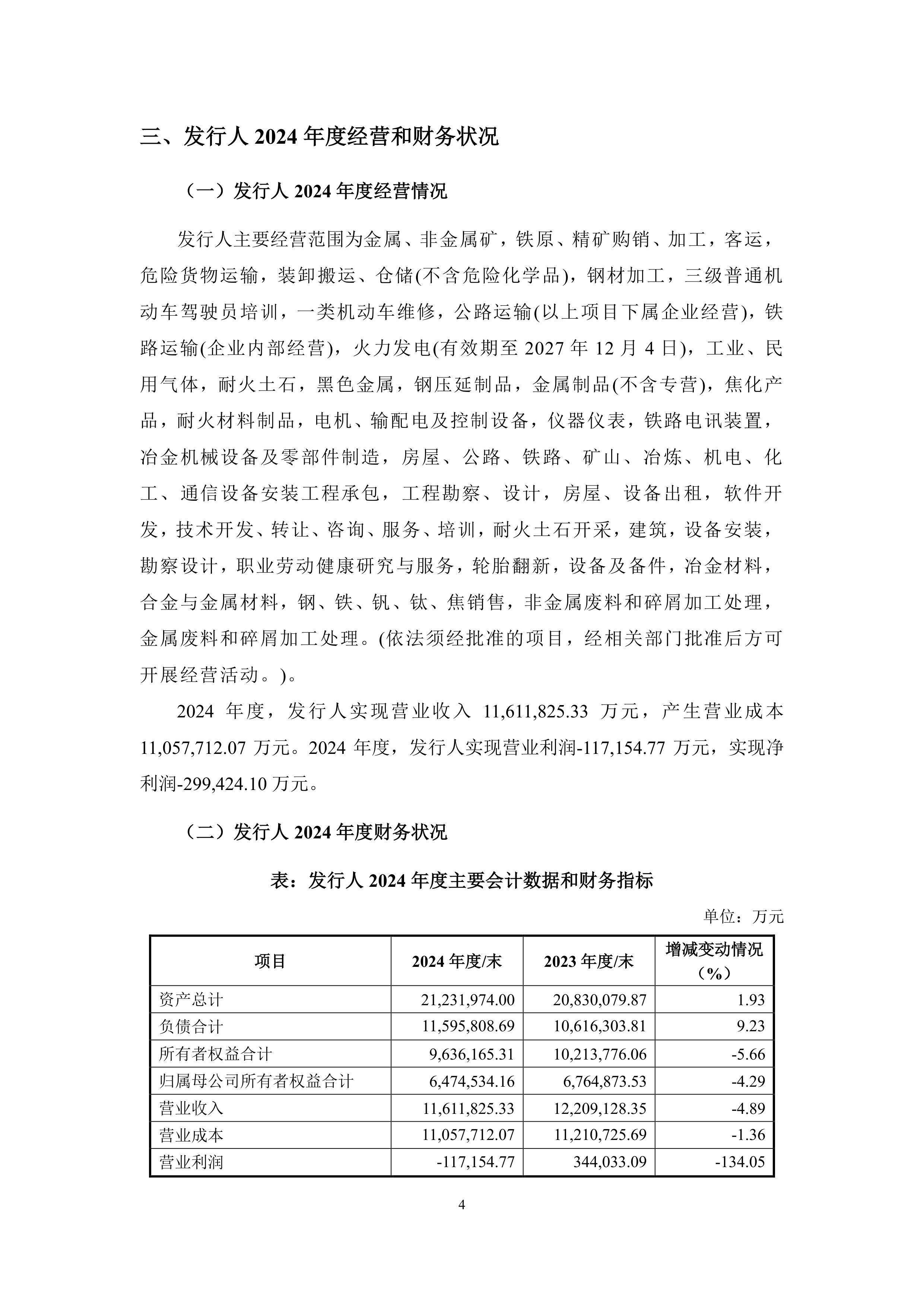 福鞍股份（603315）2025年中报简析：增收不增利，公司应收账款体量较大