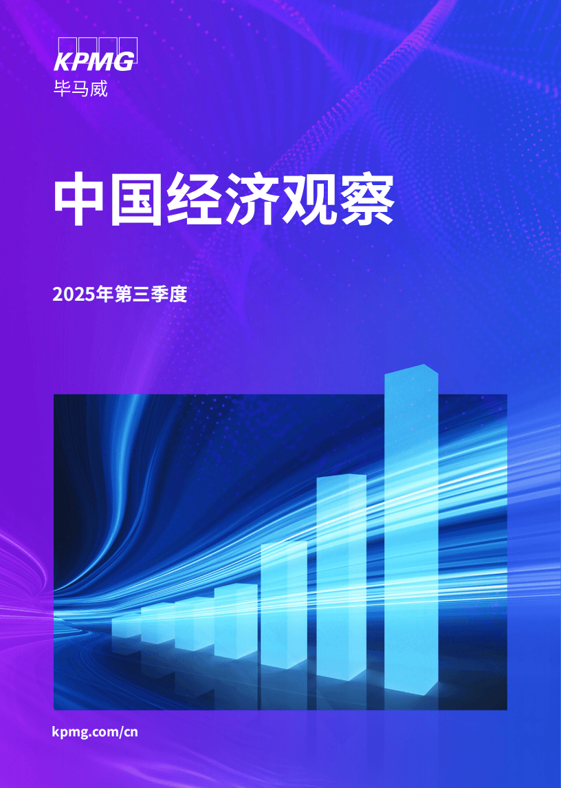 毕马威中国：消费成经济增长“主引擎”