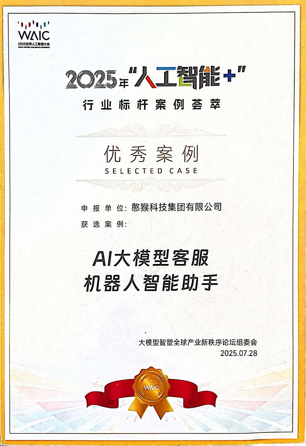 聚焦6大行动重点行业领域 “人工智能+”配套细则将出