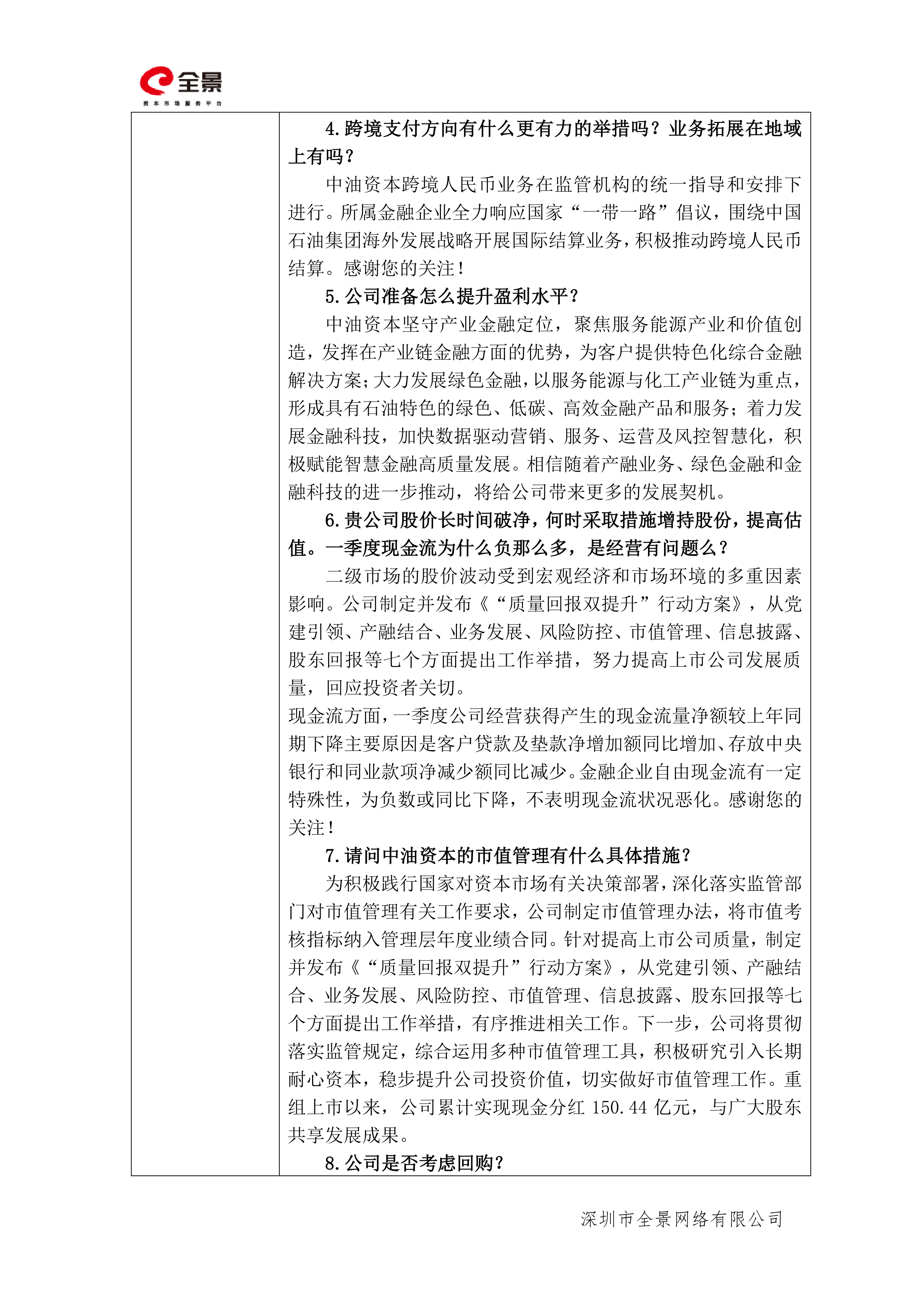 万润新能（688275）2025年中报简析：营收上升亏损收窄，盈利能力上升