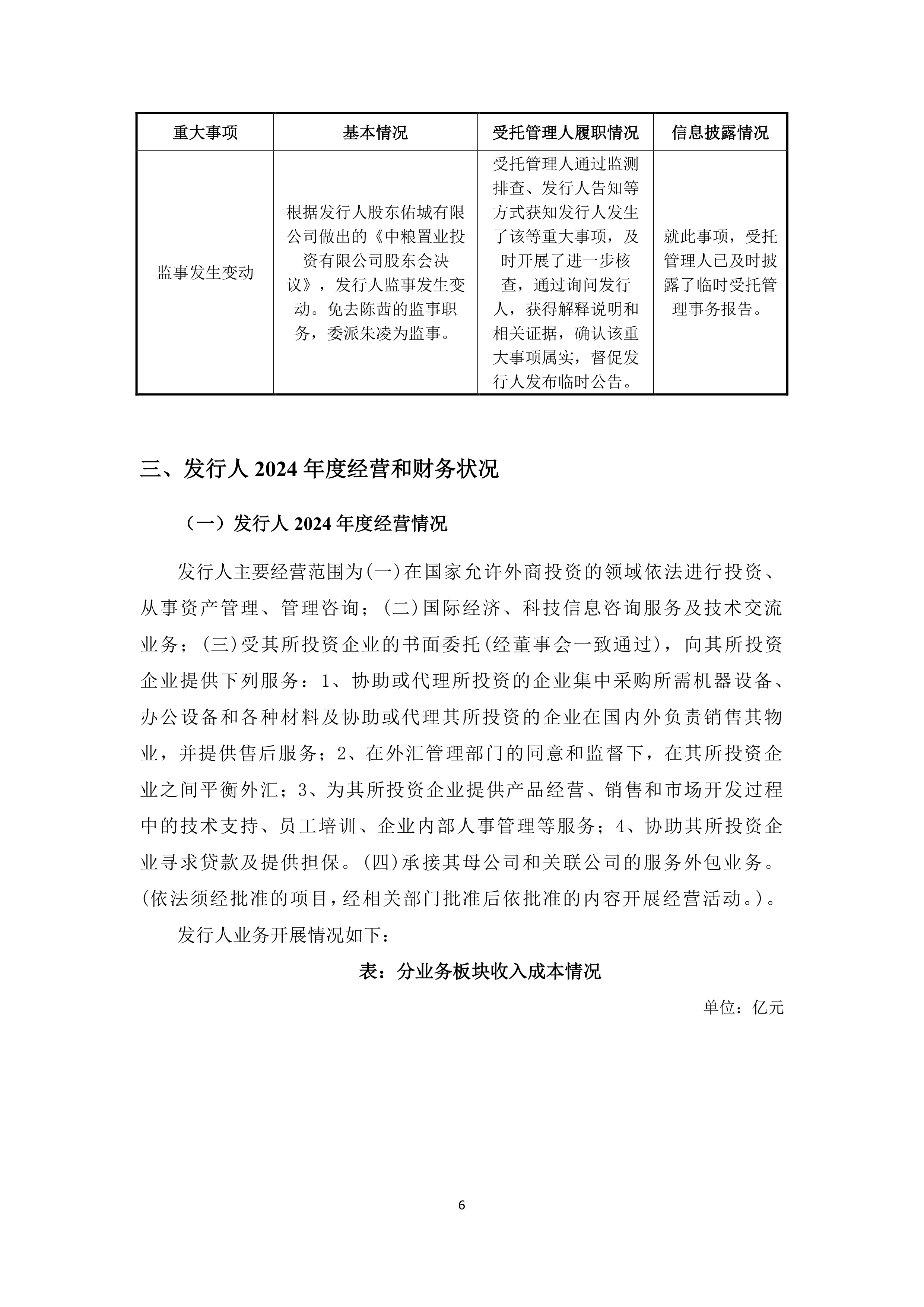 万润新能（688275）2025年中报简析：营收上升亏损收窄，盈利能力上升