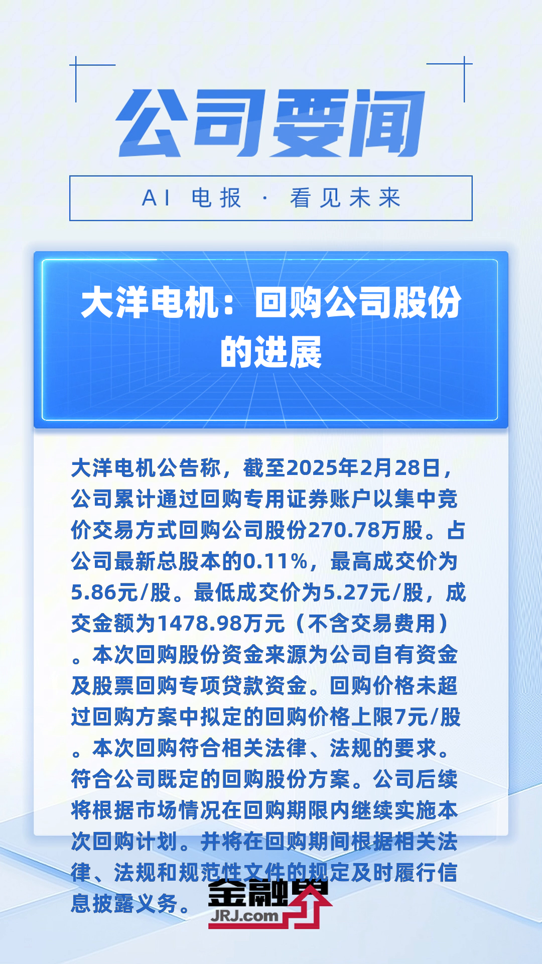 禾丰股份(603609.SH)：8月公司未进行回购