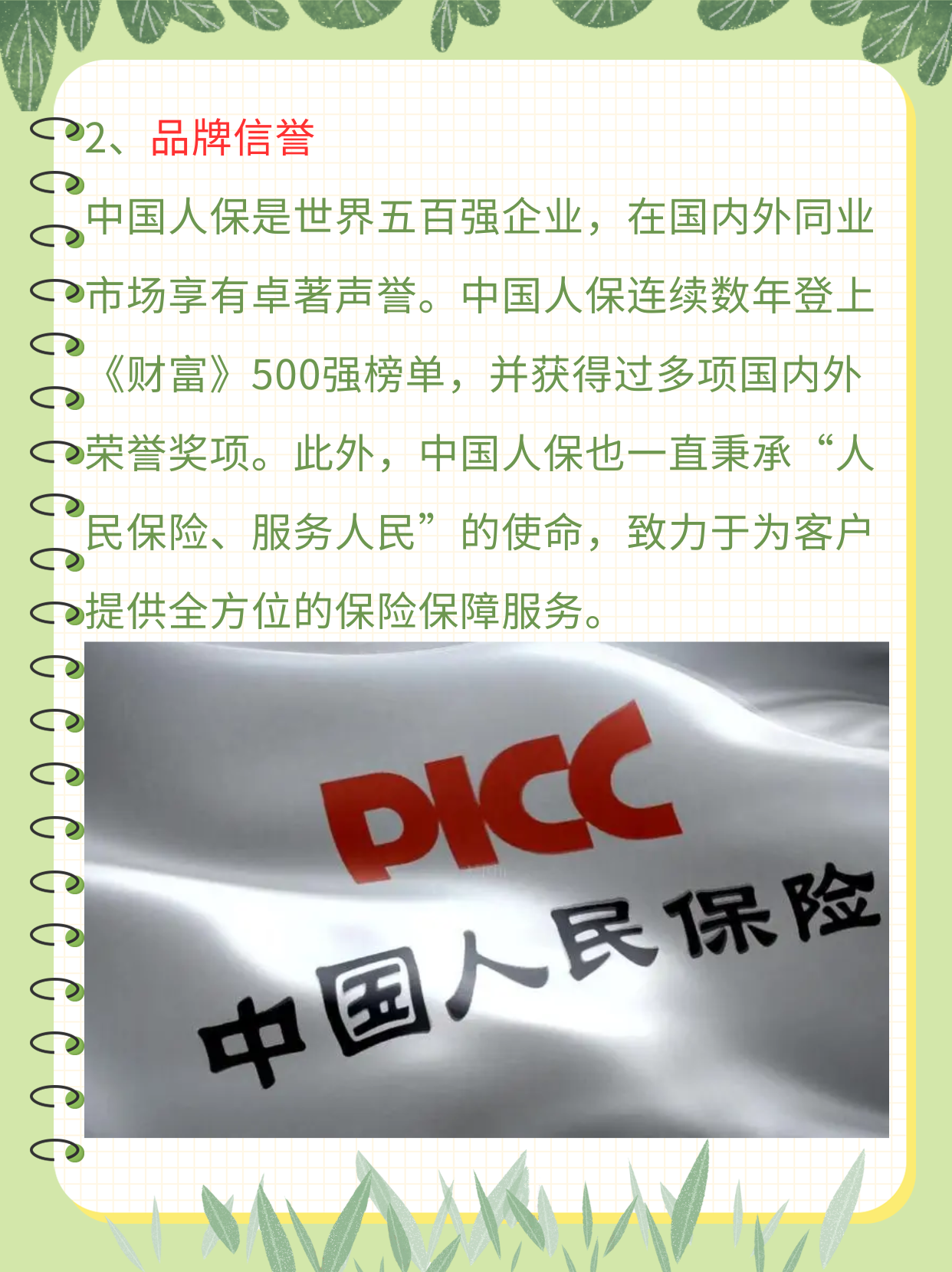 人保车险   品牌优势——快速了解燃油汽车车险,保险有温度_城市燃气行业现状与发展趋势分析2025