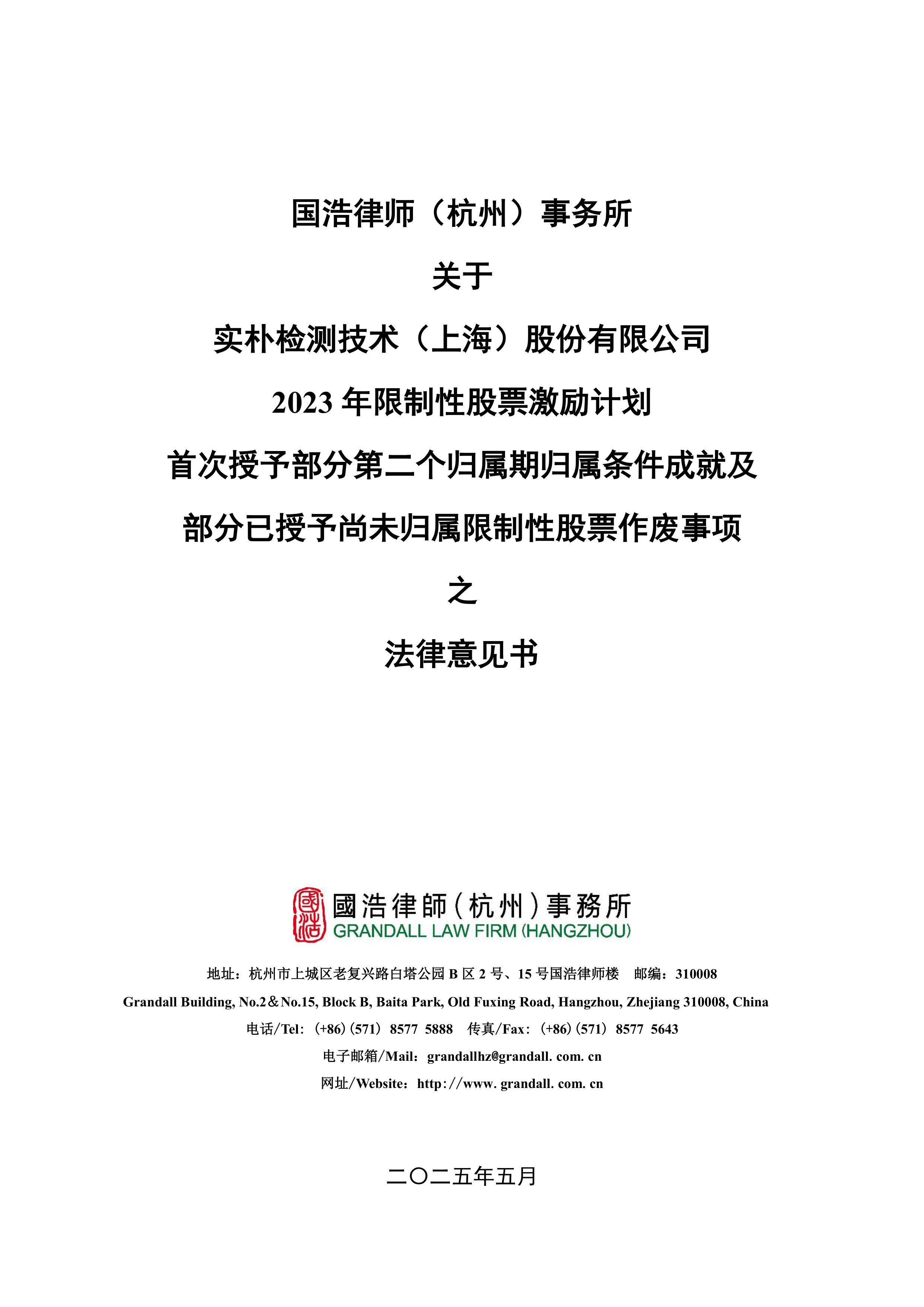 实朴检测最新股东户数环比下降16.87%