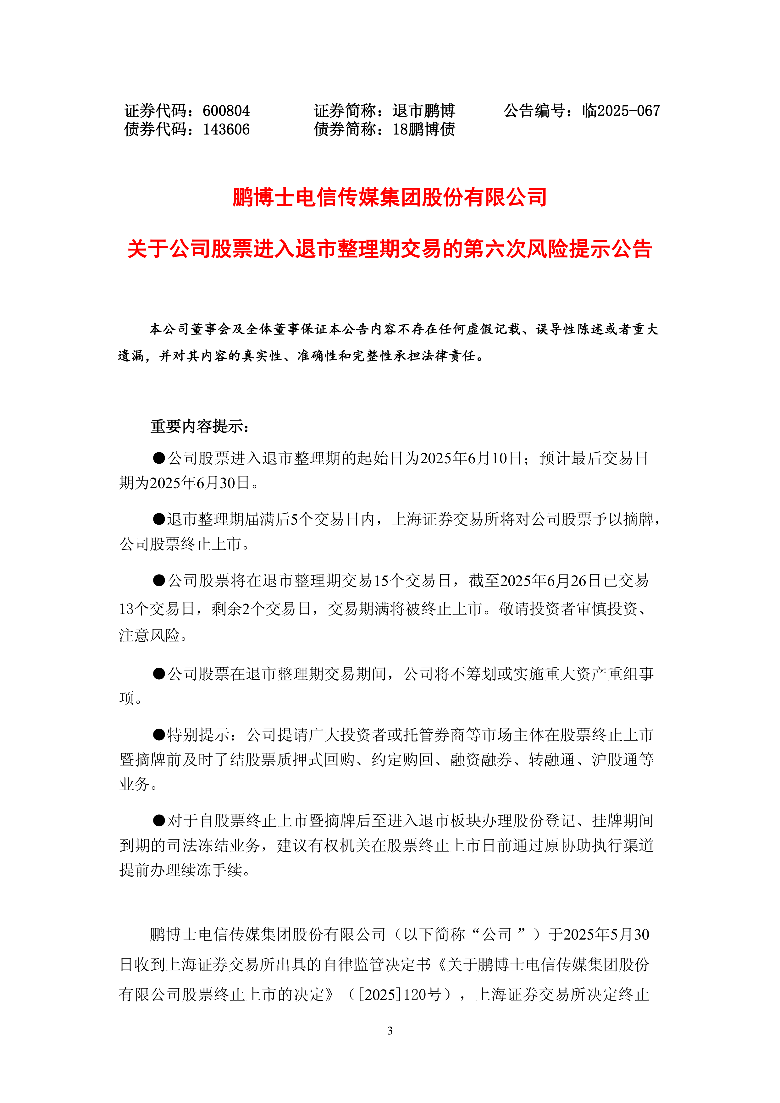 规范类退市新规威力再现 又见两家上市公司完成资金占用整改