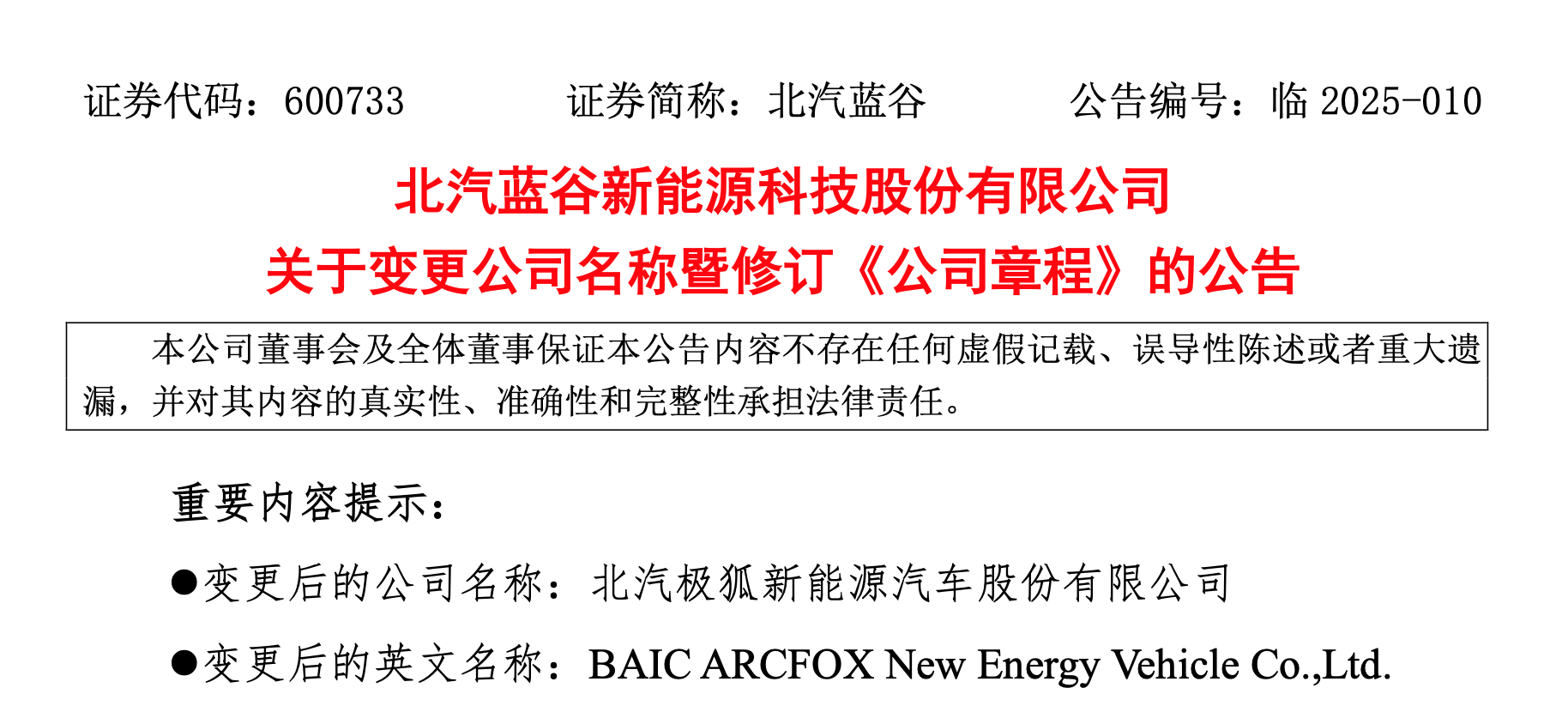 北汽蓝谷销量翻番减亏有限 享界S9T将是扭亏新筹码?