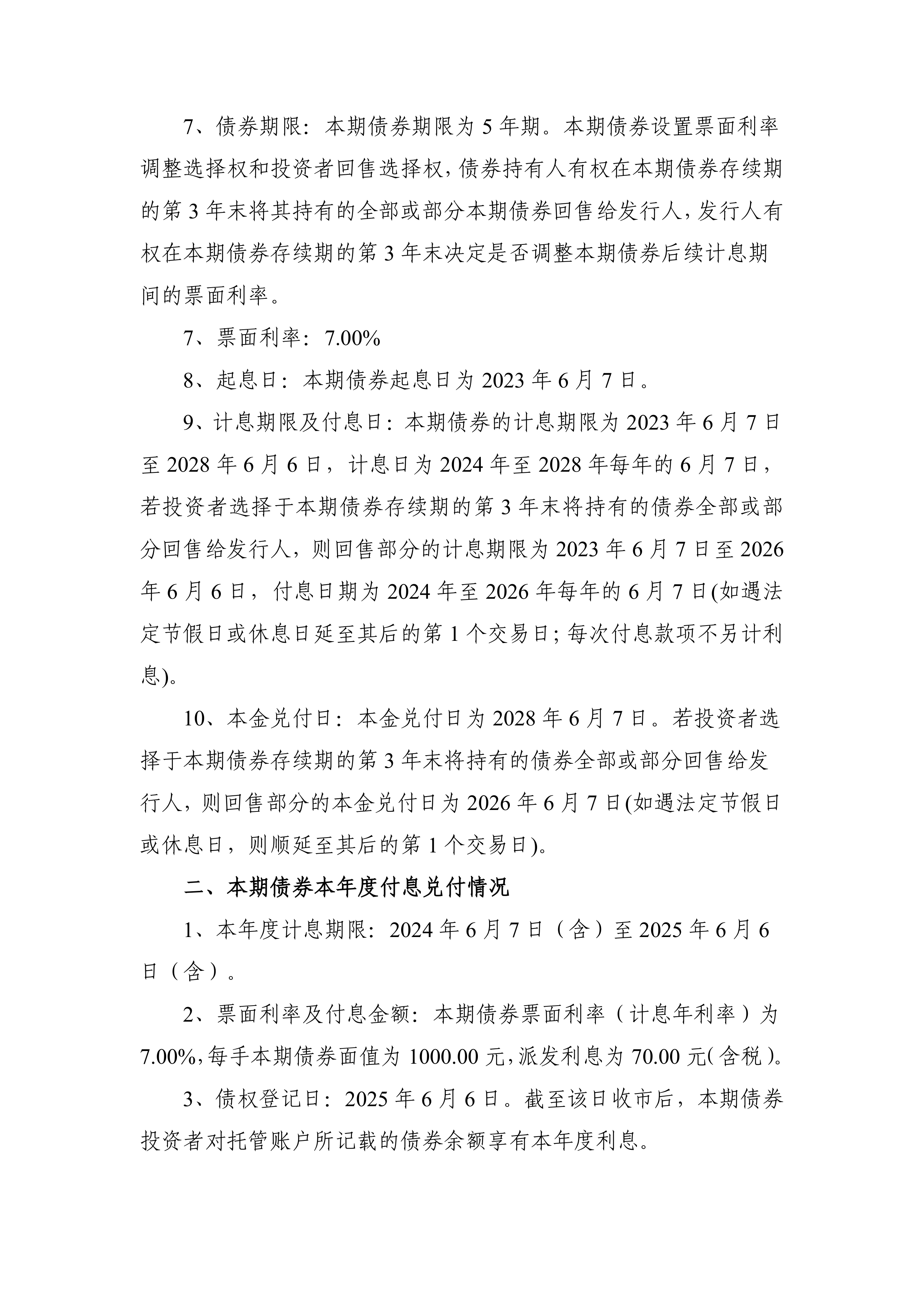 得润电子(002055.SZ)：拟将柳州双飞18%股权转让给天津同历