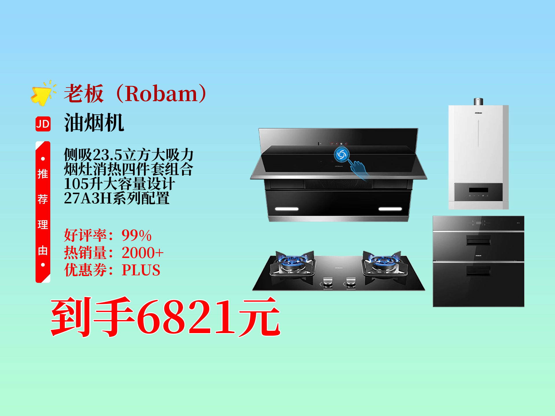 老板电器获得实用新型专利授权：“集成灶油杯和集成灶”