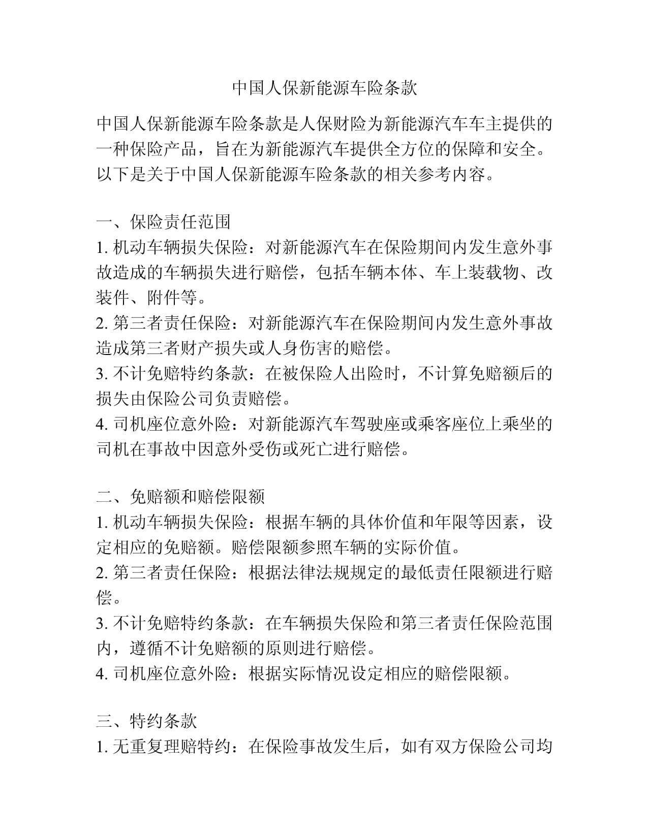 人保服务 ,人保车险_儿科医院行业2025-2030：精准医疗、全周期管理与基层市场爆发前夜