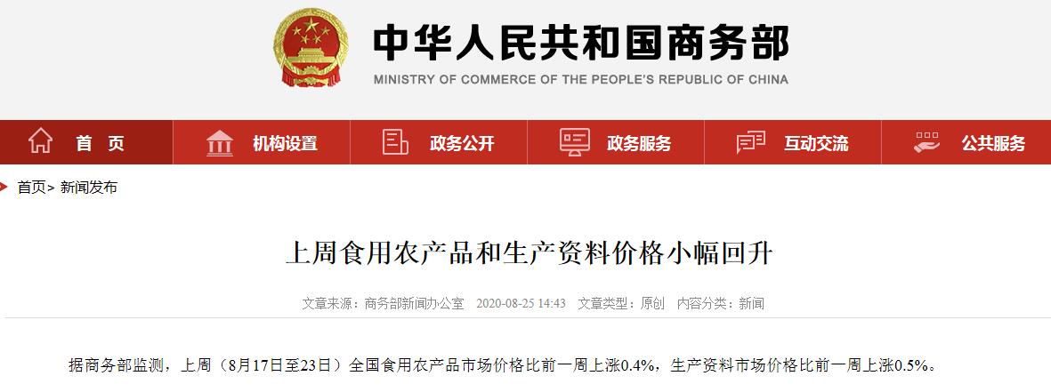 农业农村部:全国农产品批发市场猪肉平均价格为19.82元/公斤 较昨日降0.5%