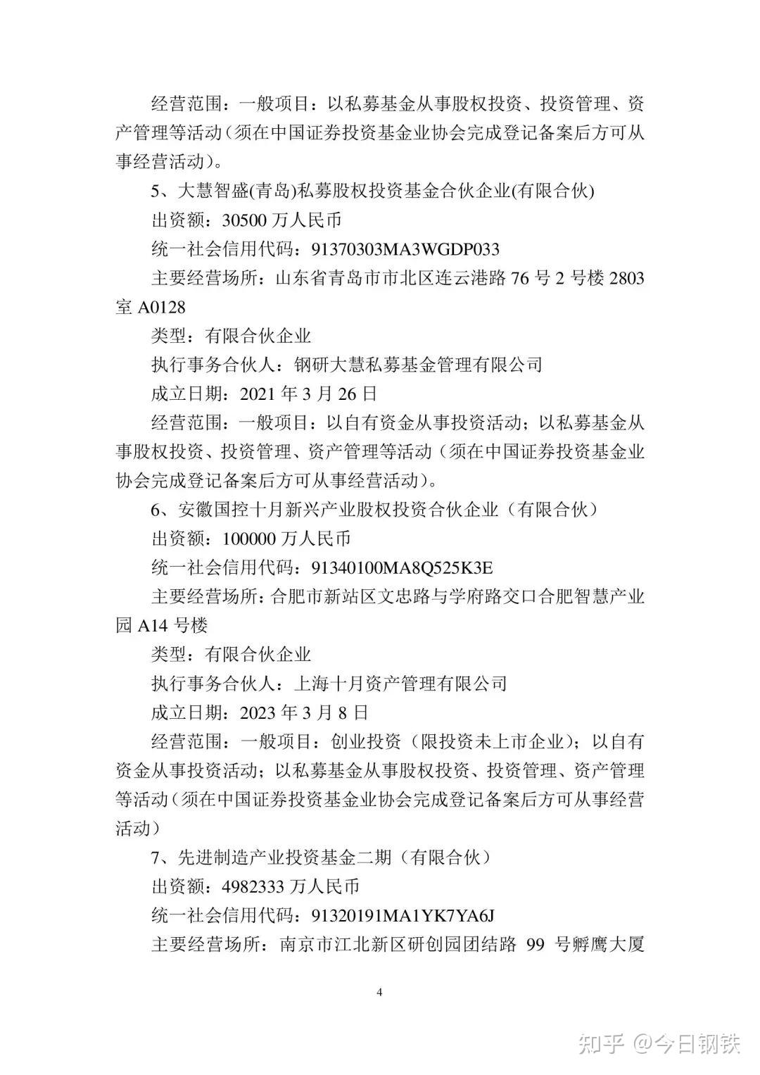 宝武镁业：公司子公司巢湖宝镁拥有白云岩矿资源储量0.9亿吨
