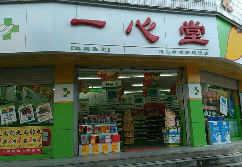 药店也调改 一心堂未来专业药房、泛健康药店“三七开”