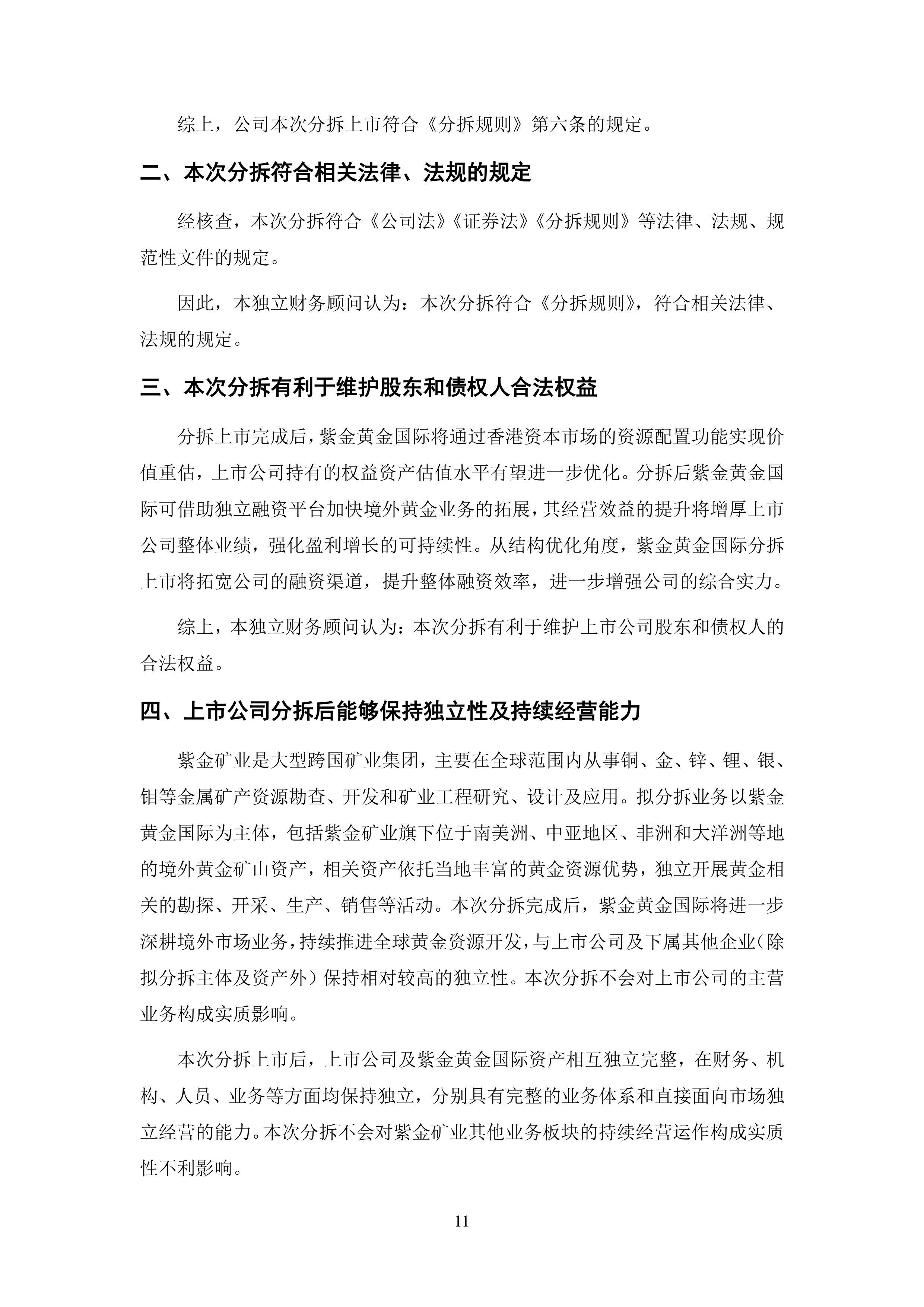 紫金矿业：9月3日高管沈绍阳减持股份合计25万股
