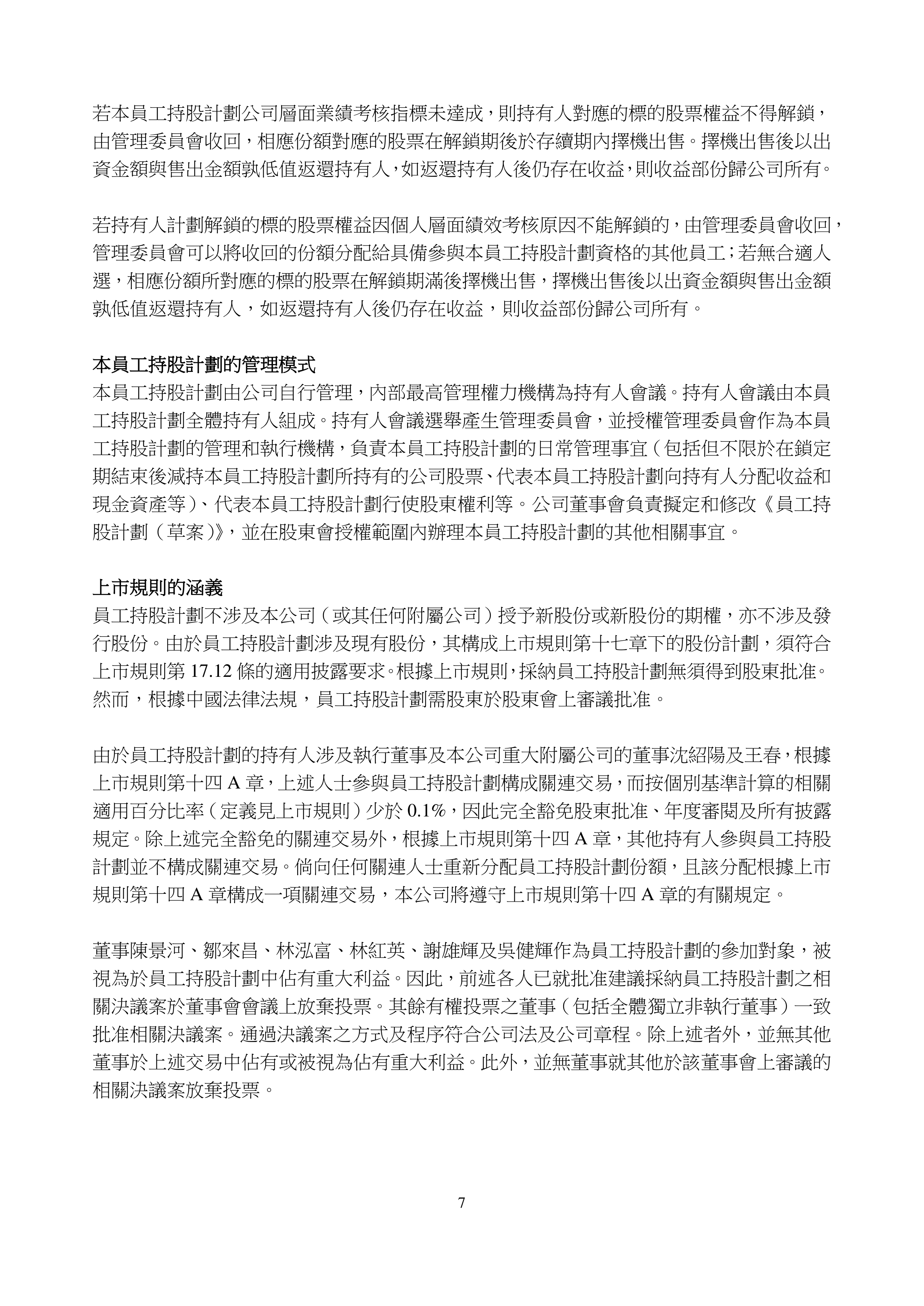 紫金矿业：9月3日高管沈绍阳减持股份合计25万股