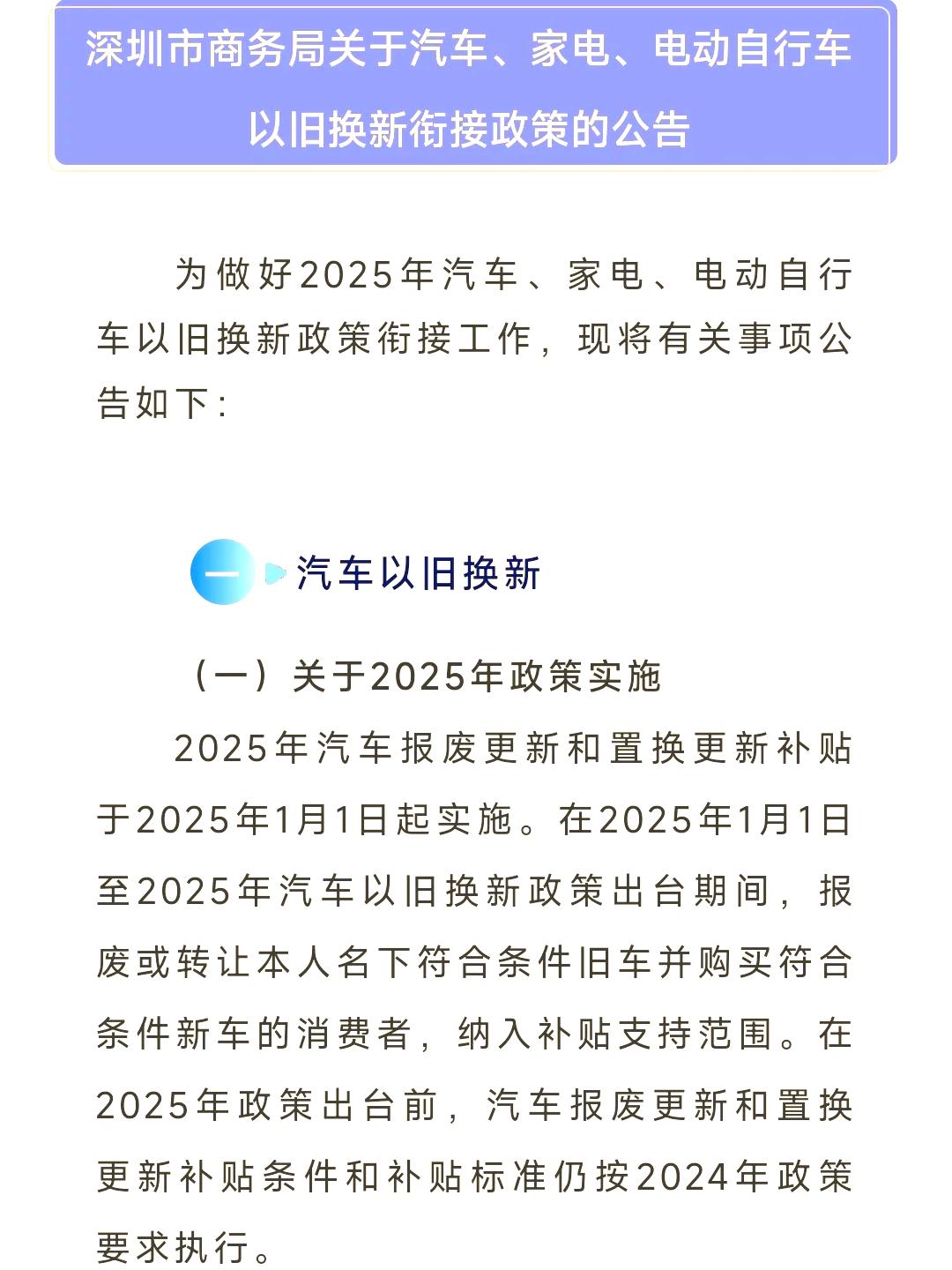 重庆：追加安排1.35亿元预算资金用于2025年10月汽车及电动自行车以旧换新补贴