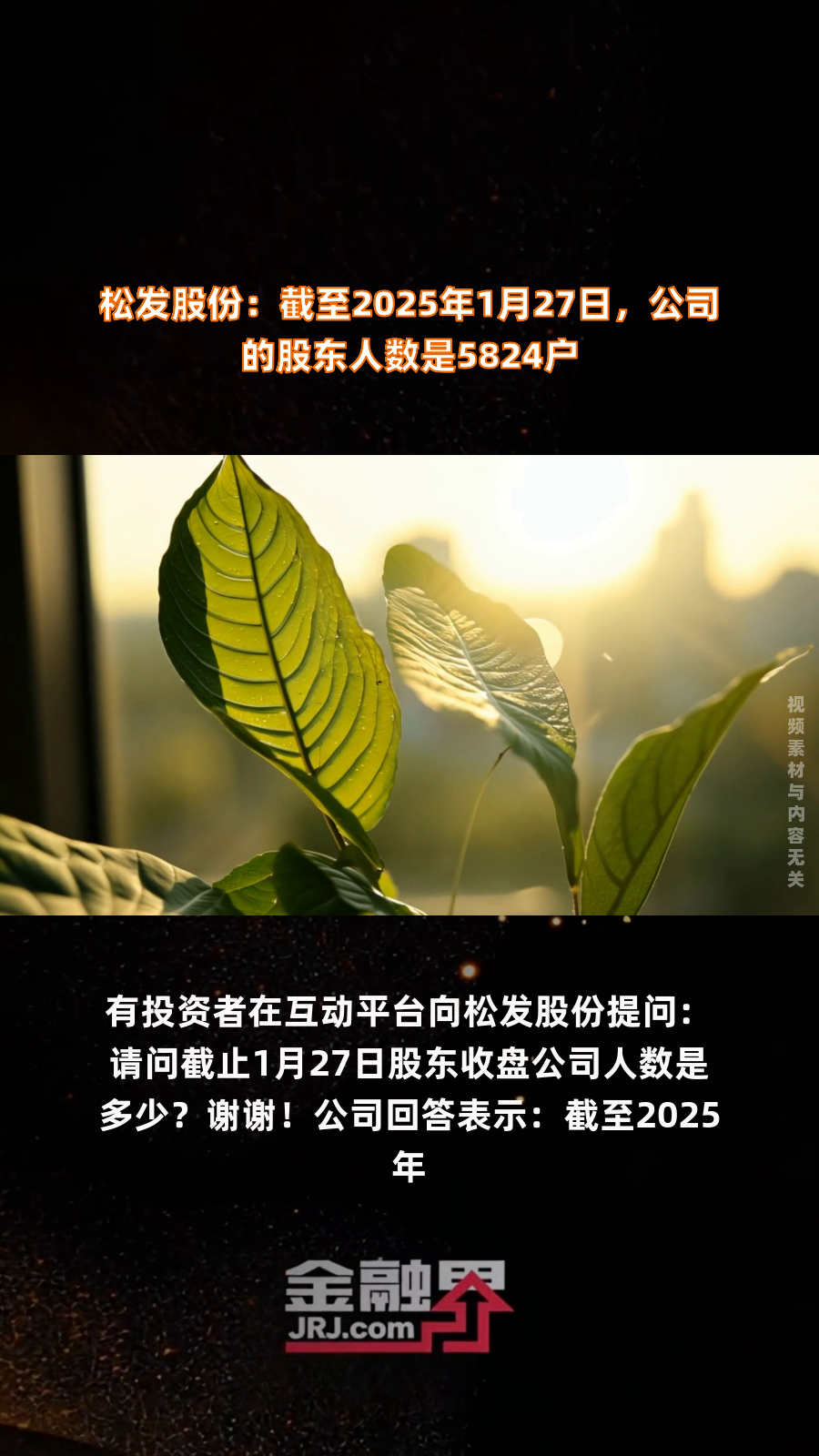 圣阳股份：截至2025年8月29日股东人数为63616户