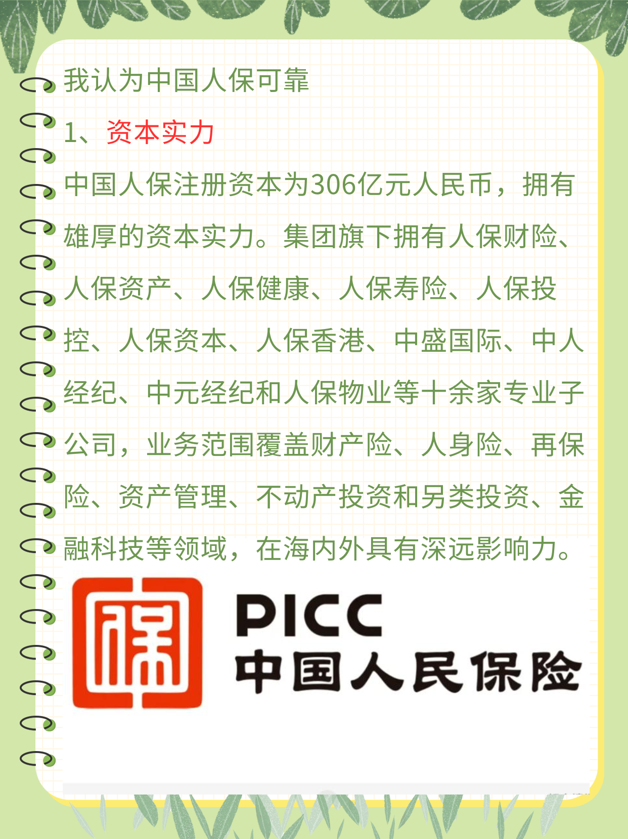 人保车险 品牌优势——快速了解燃油汽车车险,人保伴您前行_污水处理行业现状与发展趋势分析