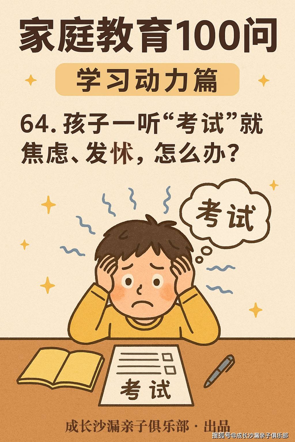 从厌学到复学|03 家庭系统如何影响孩子的学习动力