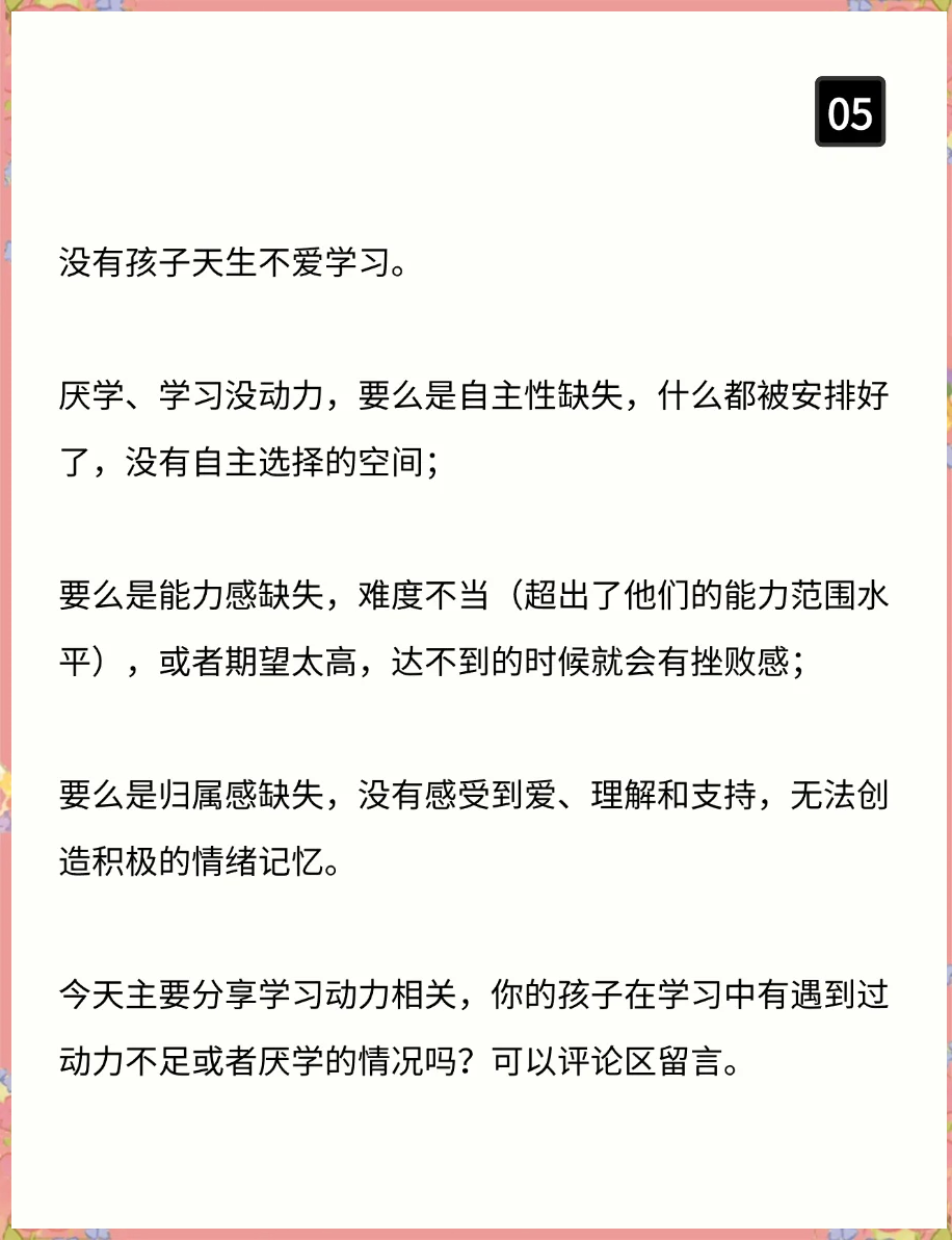 从厌学到复学|03 家庭系统如何影响孩子的学习动力