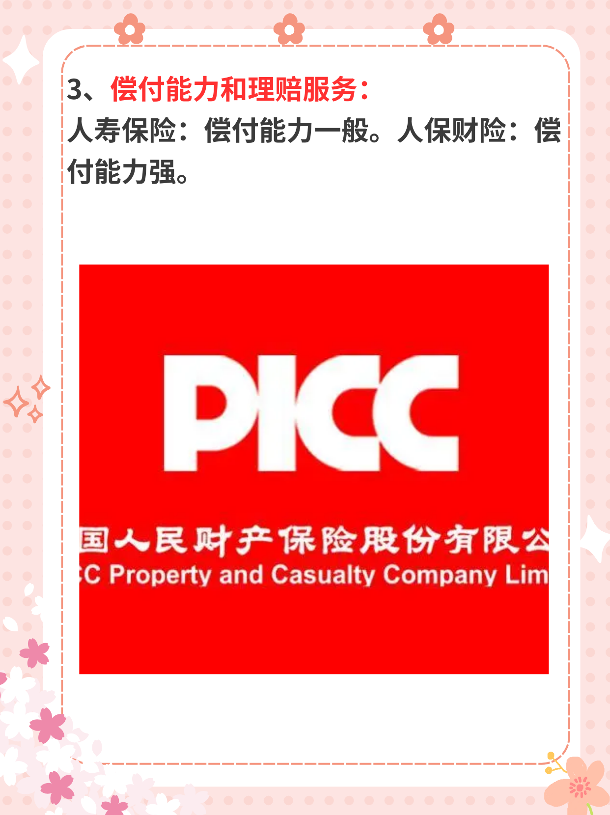 2025年数码相机行业市场深度调研及投资战略研究_人保车险 品牌优势——快速了解燃油汽车车险,保险有温度