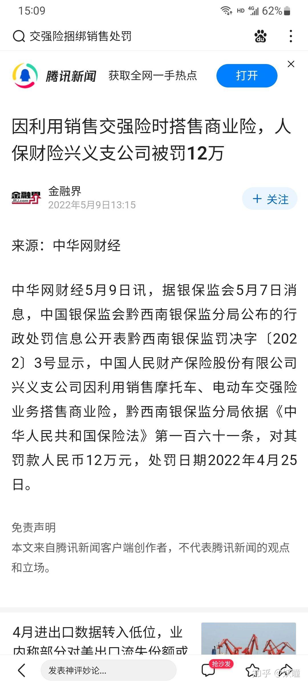 国家金融监督管理总局：交强险覆盖面进一步扩大 保障能力持续增强