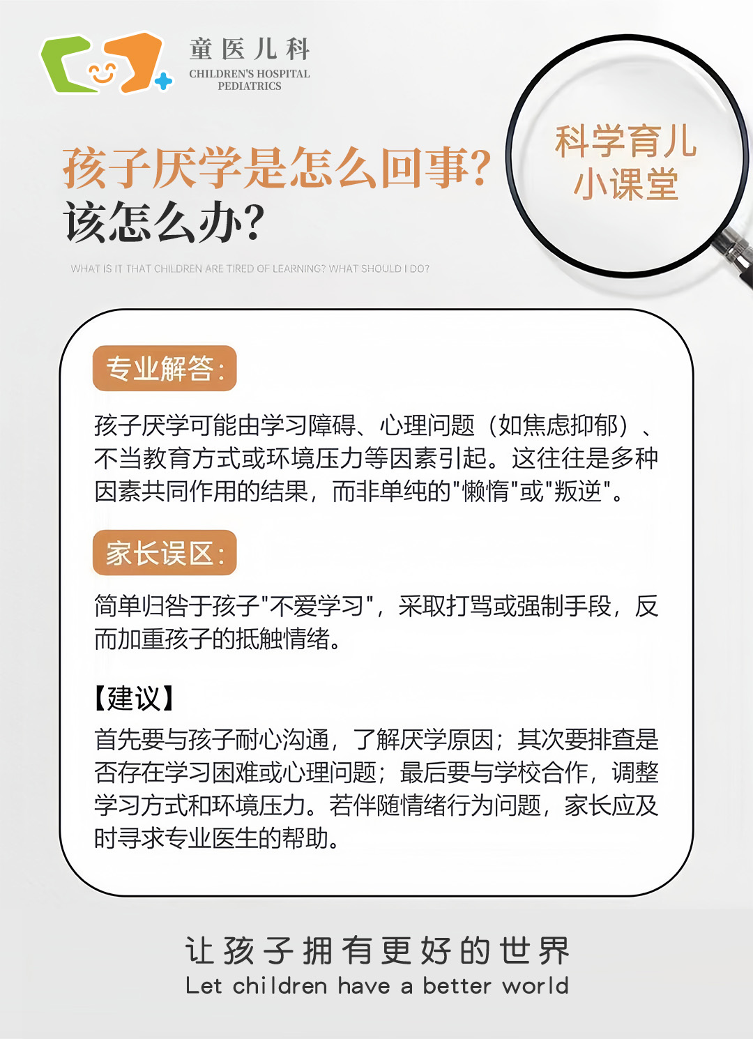 从厌学到复学｜11 家庭系统治疗视角――父母关系如何影响孩子复学