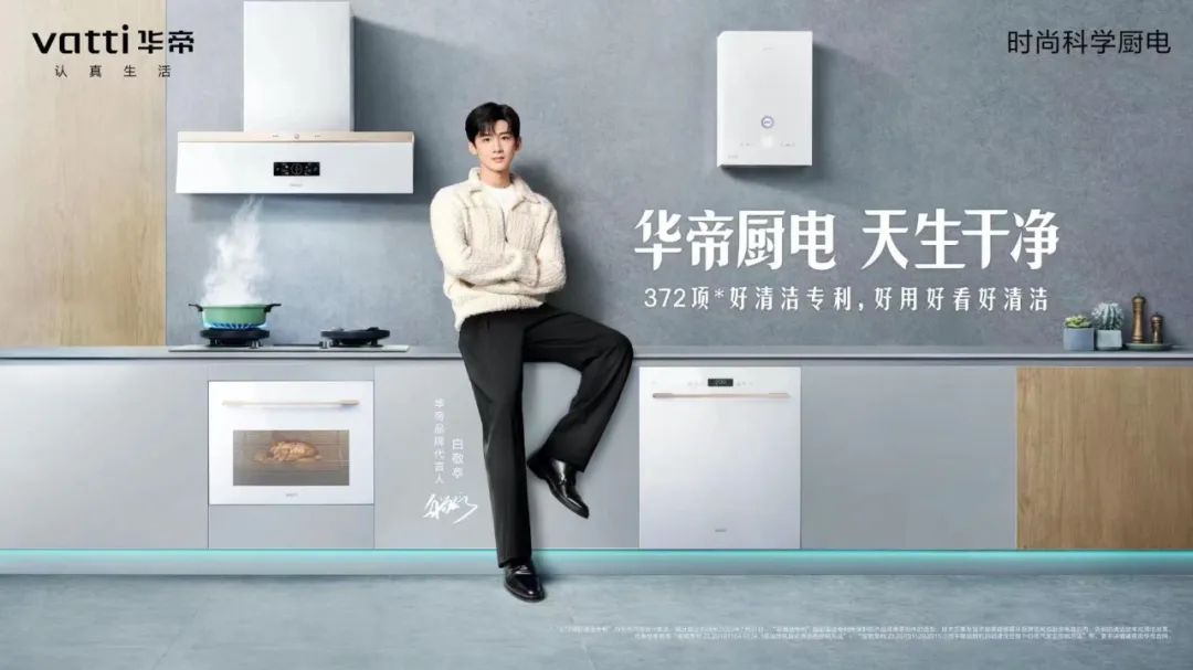 华帝股份上半年营收28亿元，毛利率同比上升2.86%，高端化成效突出