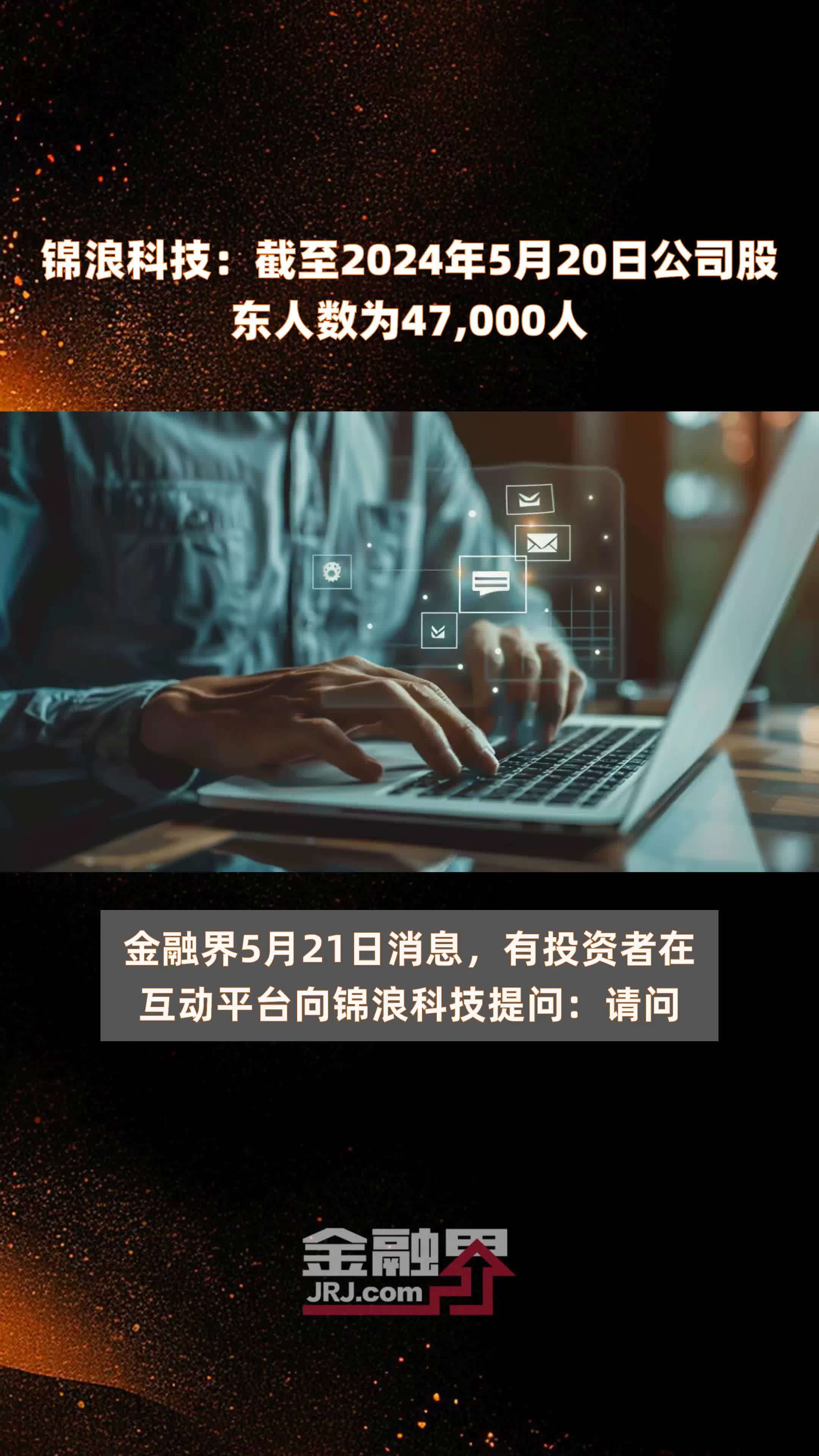 星华新材：截至2025年8月20日股东人数为12,175户