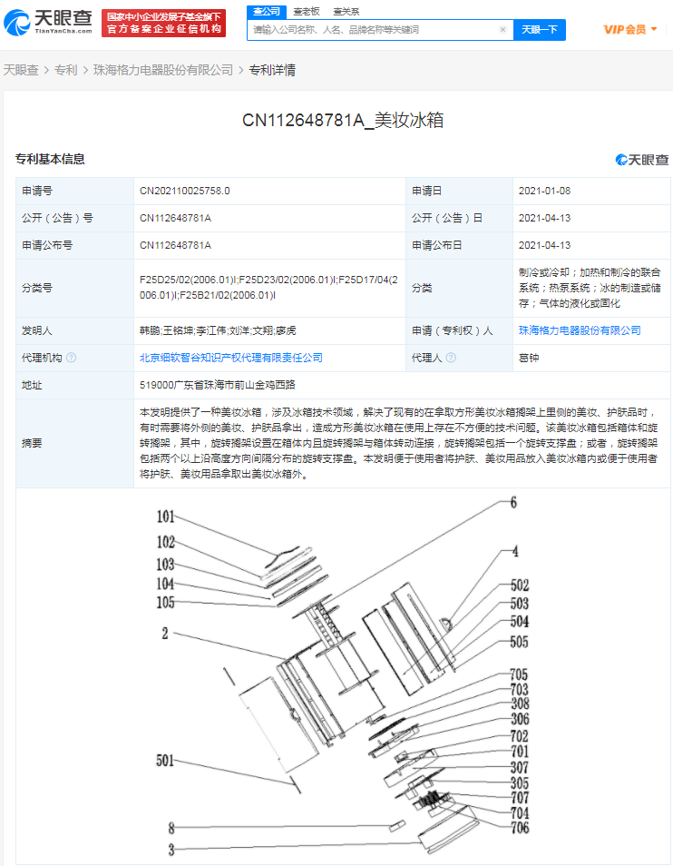 格力电器获得发明专利授权：“冰箱”