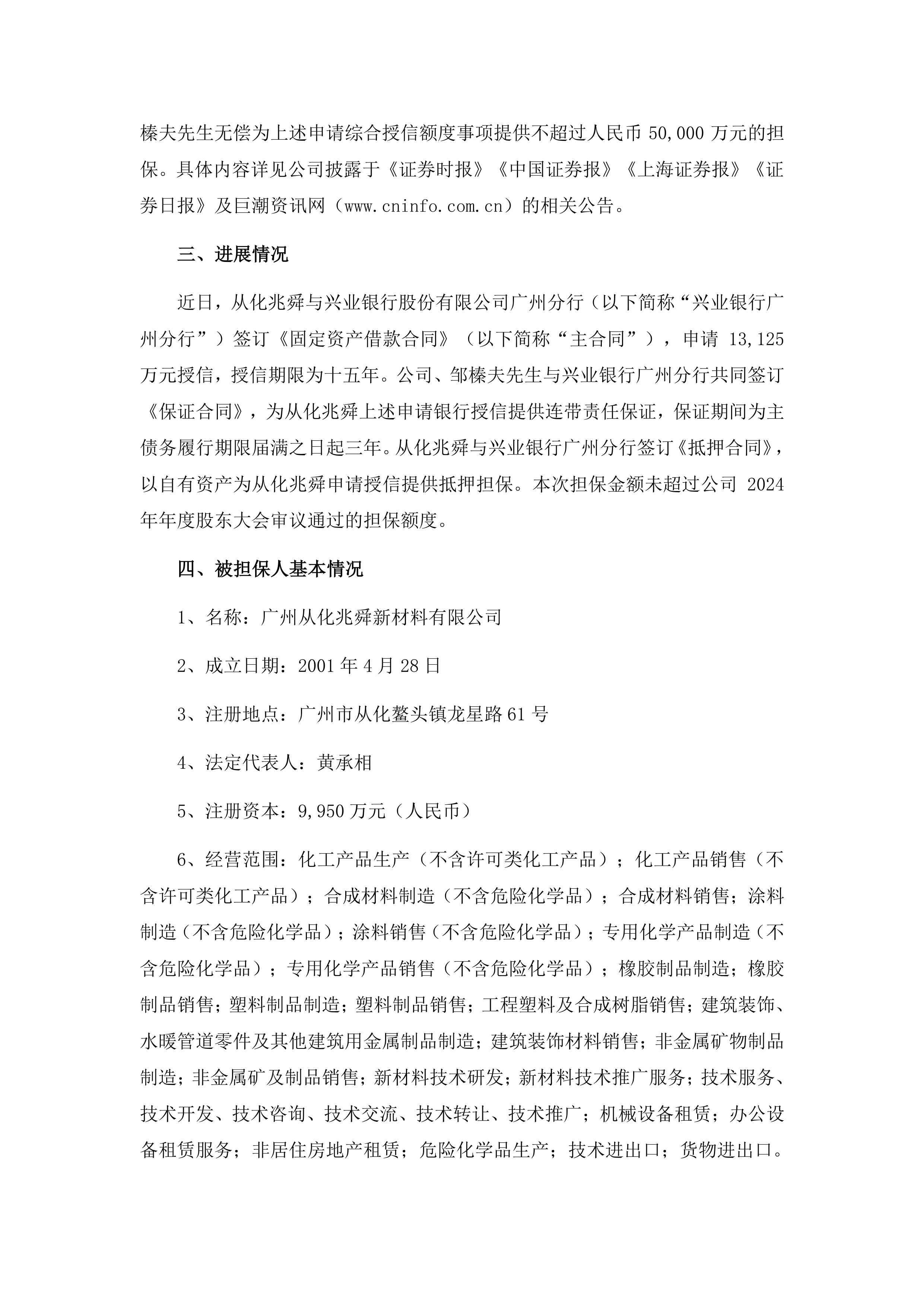 集泰股份：公司现有产能具备液冷硅油批量生产的条件