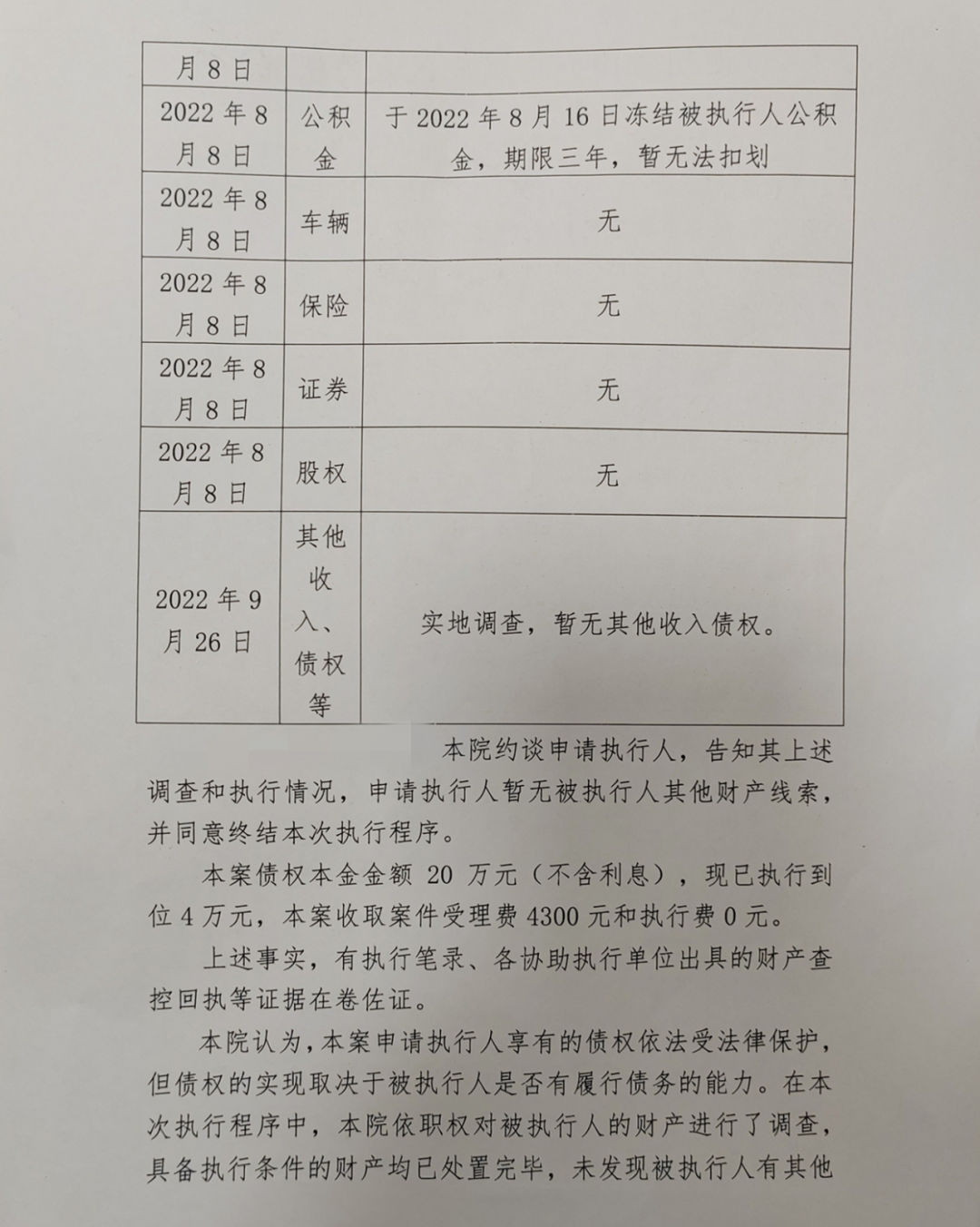 正邦科技：法院裁定受理下属子公司重整及指定管理人