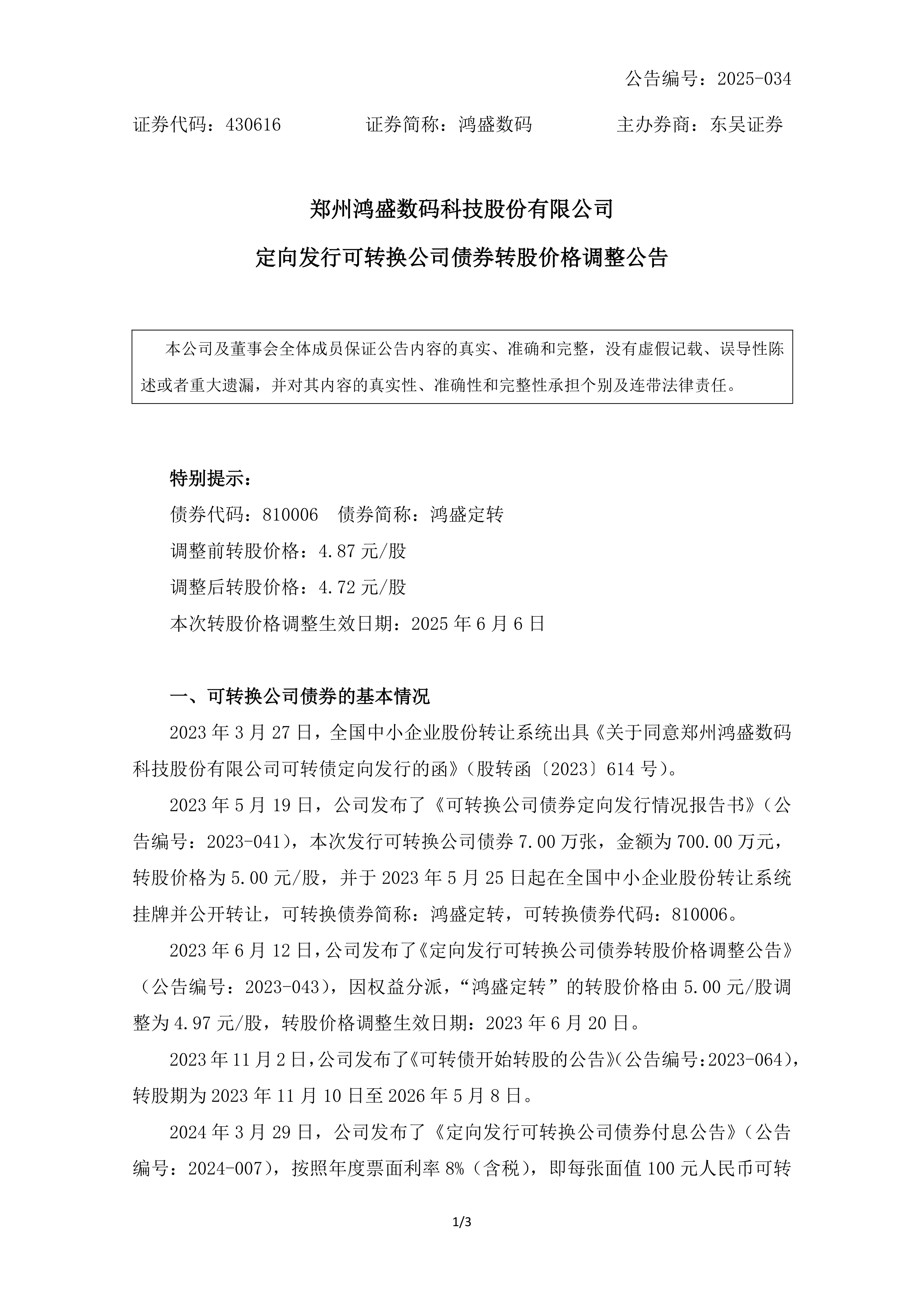 开普云(688228.SH)拟购买南宁泰克70%股权 新增存储产品相关业务