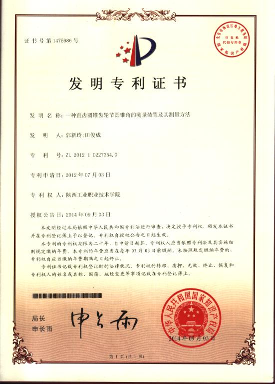 建设银行获得发明专利授权：“一种业务受理控制方法及装置”