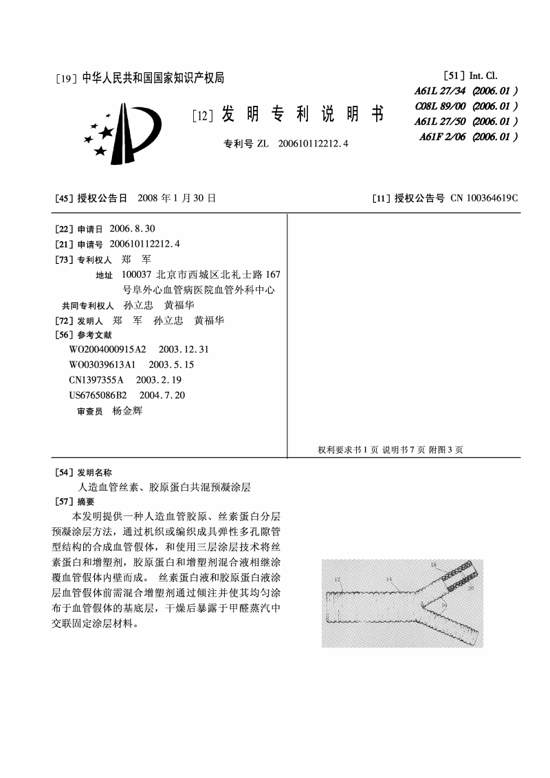 建设银行获得发明专利授权：“一种业务受理控制方法及装置”