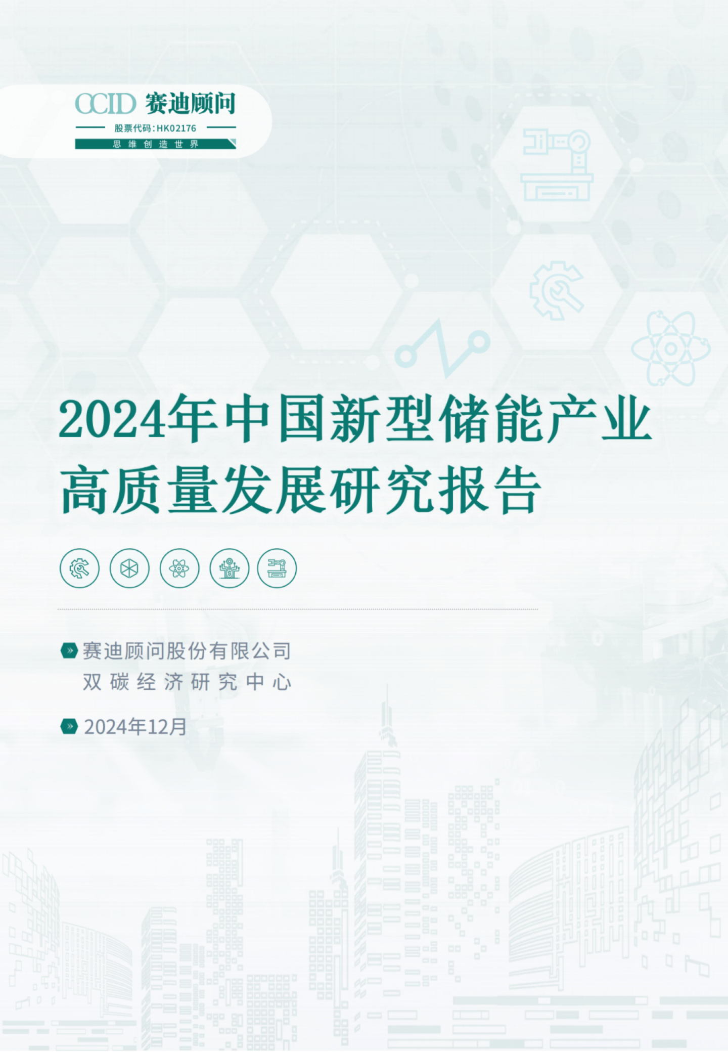 我国新能源专利数占全球四成以上 新型储能规模世界第一