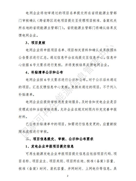 吉电股份获超9亿可再生能源补贴 今年相关补贴金额已近13亿