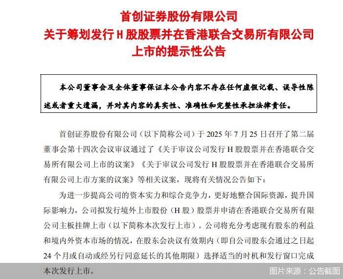 罗博特科(300757.SZ)：筹划发行H股并在香港联交所上市