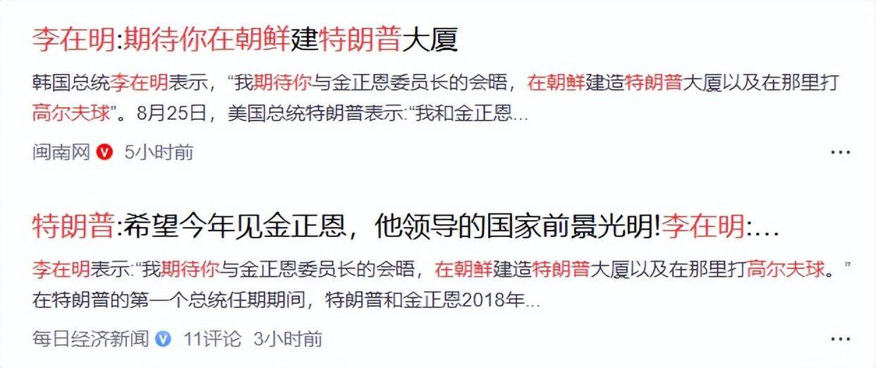 李在明、特朗普，最新发声！