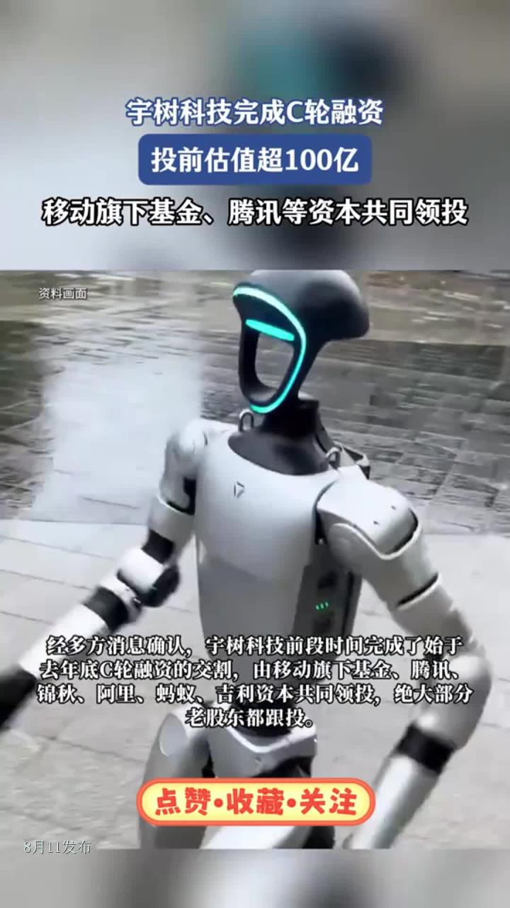 宇树科技回应估值500亿：消息不实