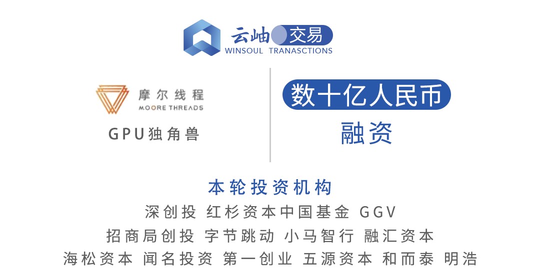 摩尔线程上半年实现营收7.02亿元 在洽谈客户订单合计逾20亿元