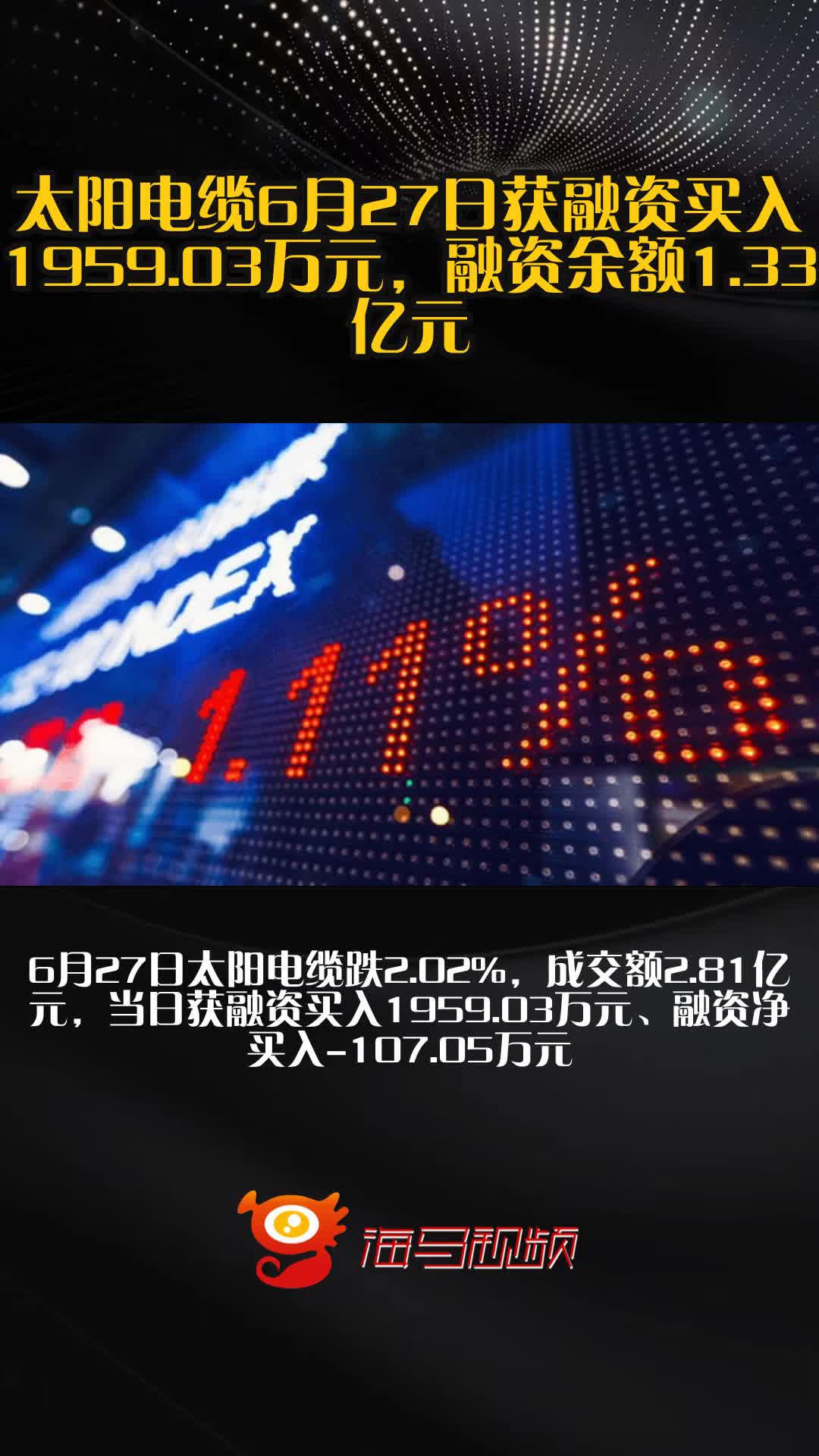 太阳电缆：截至2025年8月29日公司股东人数为46314人