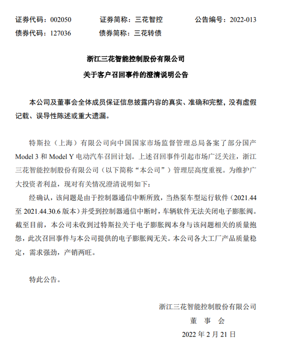 三花智控获得发明专利授权：“一种电子膨胀阀”